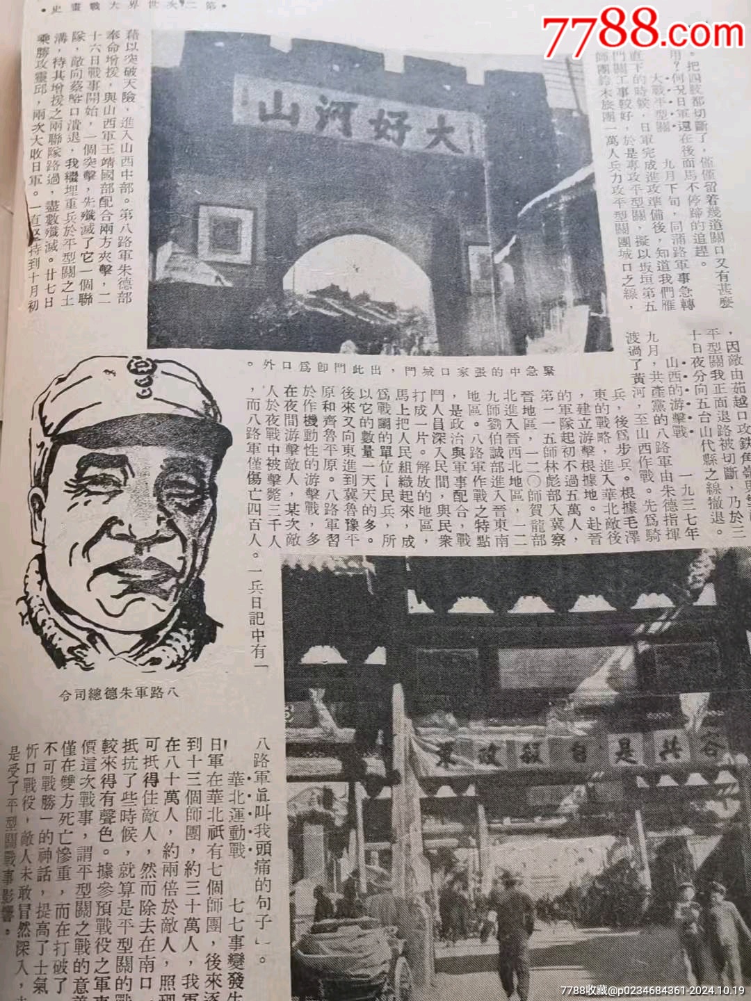 民國卅六年世界第二次大戰(zhàn)畫史，一厚冊。少部分有少裂開。_價格260元_第9張_