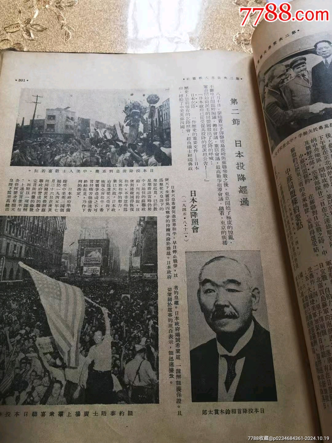 民國卅六年世界第二次大戰(zhàn)畫史，一厚冊。少部分有少裂開。_價格260元_第10張_