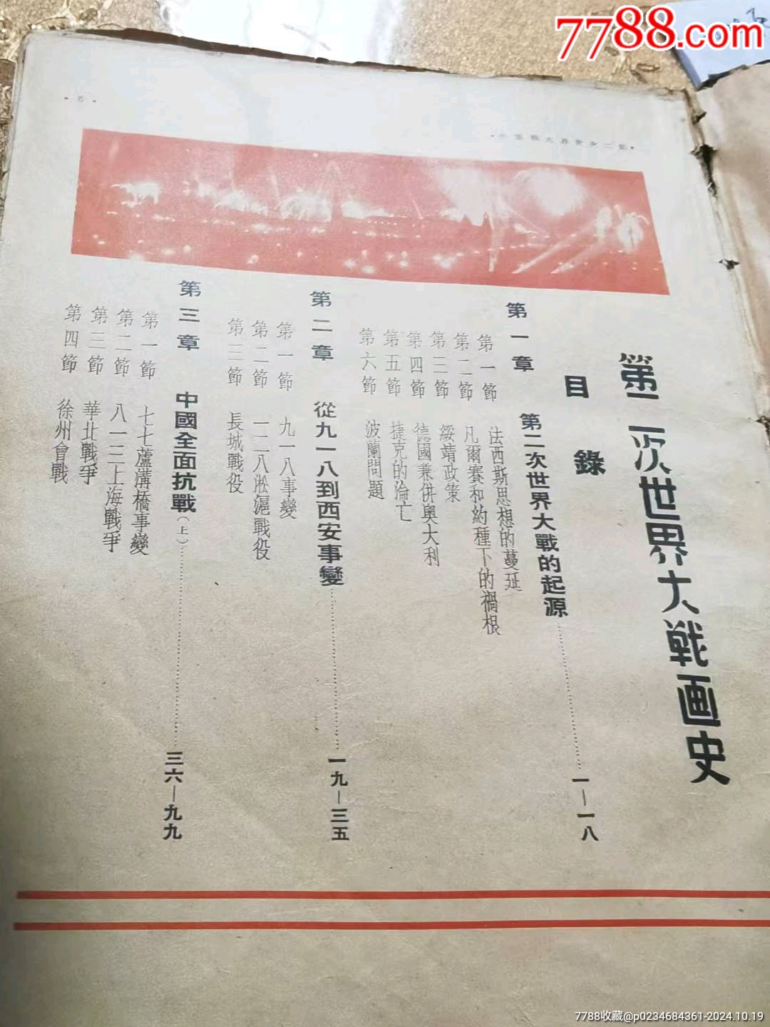 民國卅六年世界第二次大戰(zhàn)畫史，一厚冊。少部分有少裂開。_價格260元_第16張_