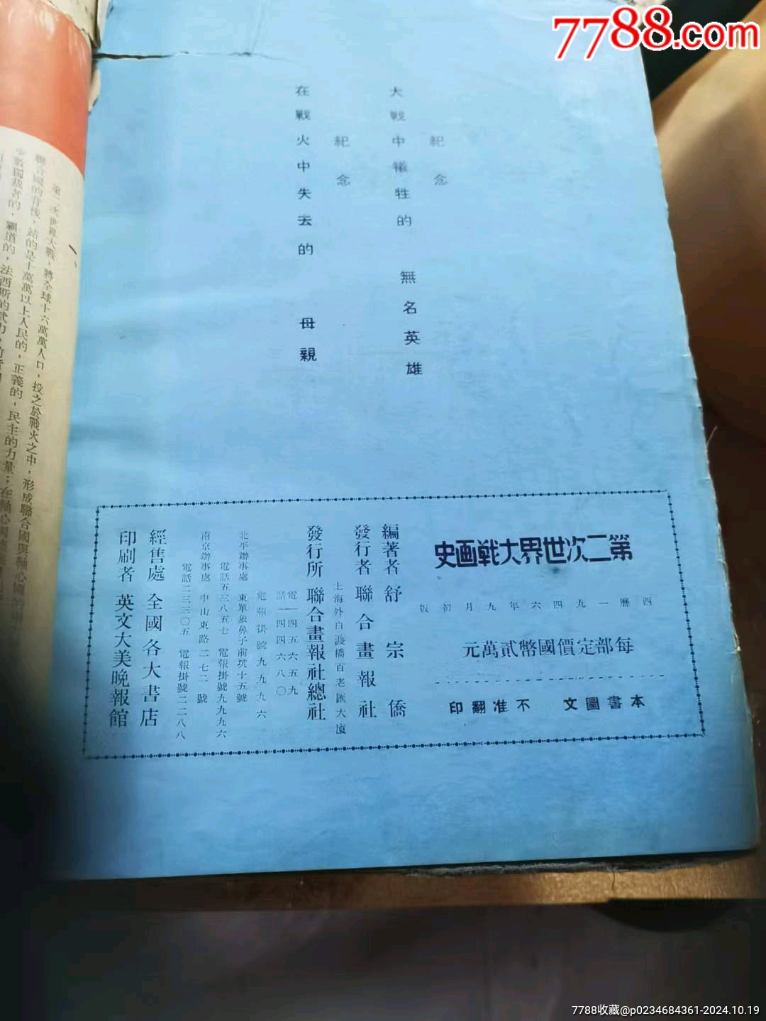 民國卅六年世界第二次大戰(zhàn)畫史，一厚冊。少部分有少裂開。_價格260元_第22張_