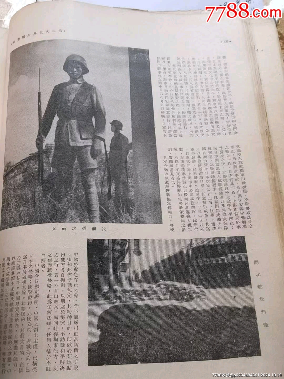 民國卅六年世界第二次大戰(zhàn)畫史，一厚冊。少部分有少裂開。_價格260元_第23張_