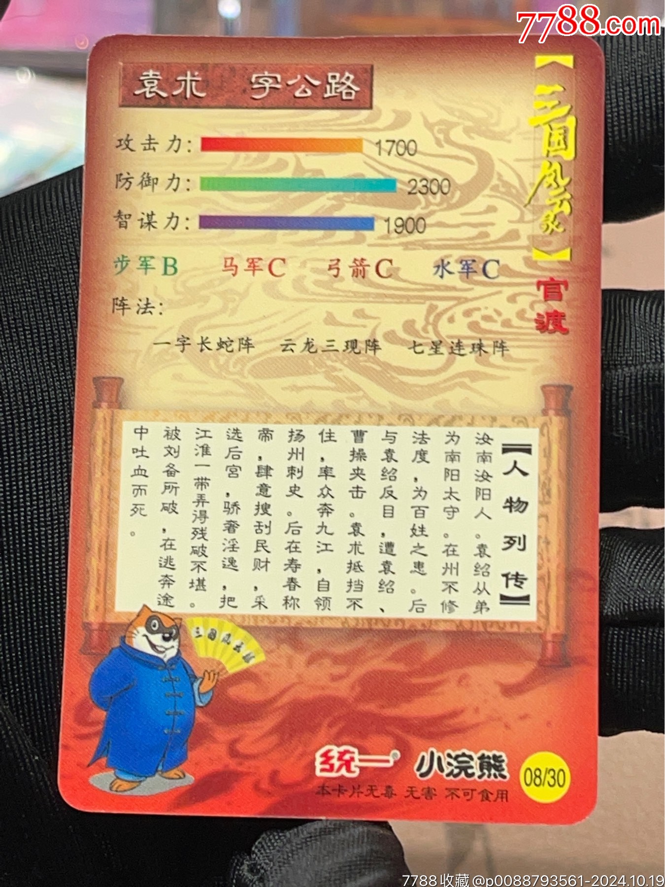 小浣熊三國雙塑彩閃李榷袁術(shù)合拍_價格22元_第15張_