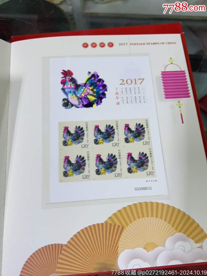 2017年郵票小版張冊_價格11元_第5張_