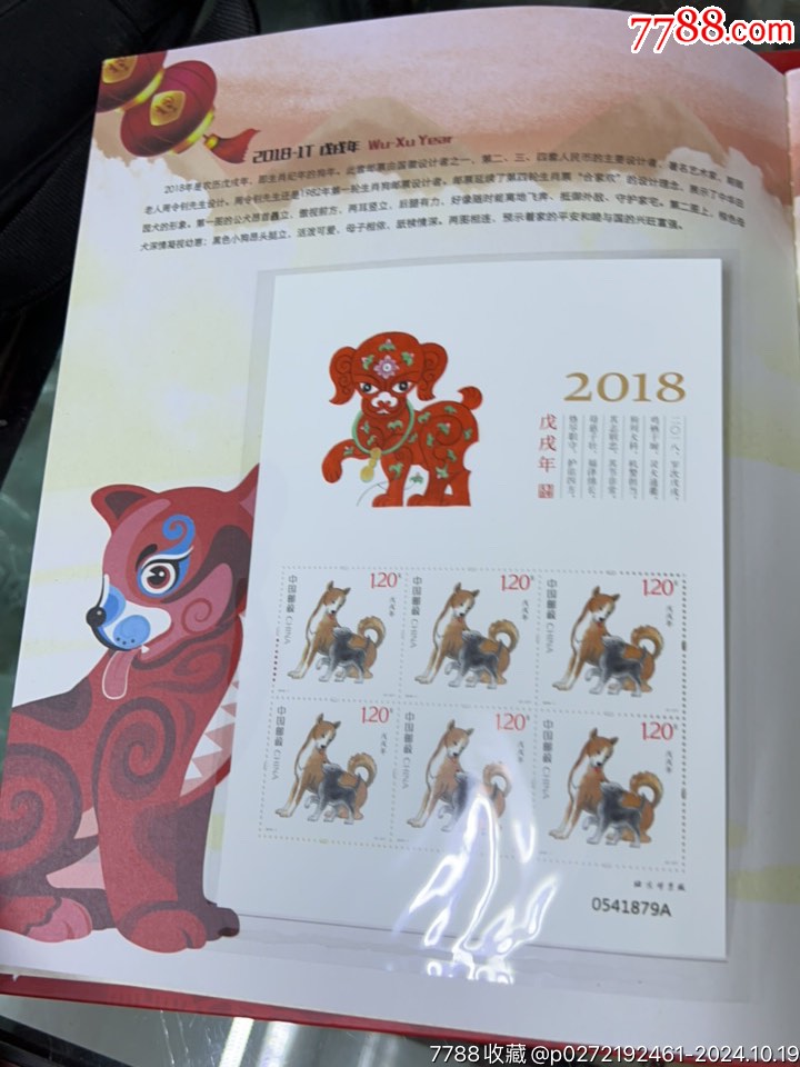 2018年郵票小版張冊(cè)_價(jià)格16元_第4張_