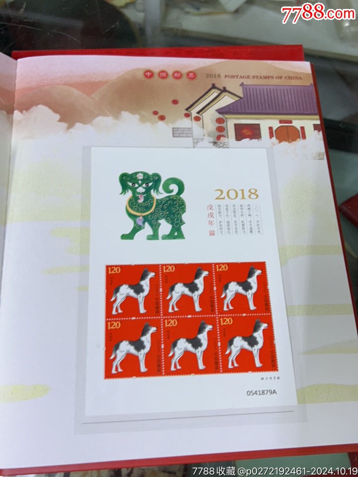 2018年郵票小版張冊(cè)_價(jià)格16元_第5張_