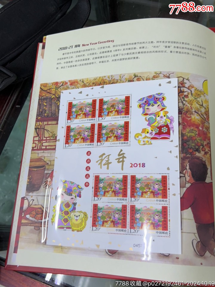 2018年郵票小版張冊(cè)_價(jià)格16元_第6張_