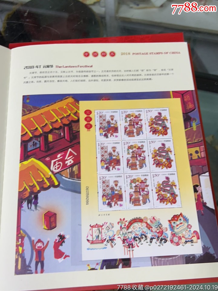 2018年郵票小版張冊(cè)_價(jià)格16元_第7張_