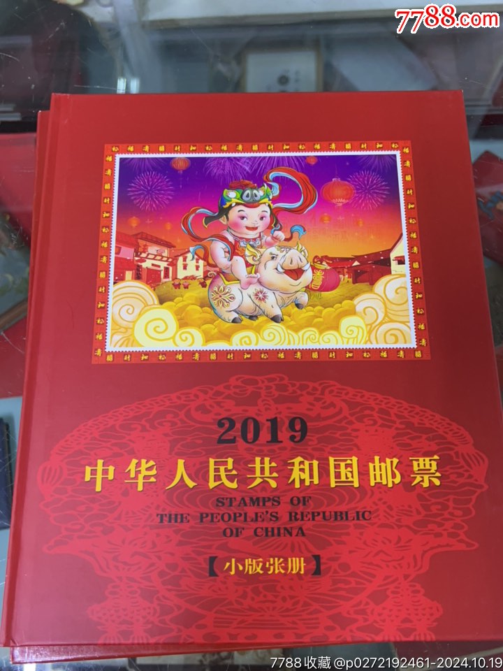 2019年郵票小版張冊(cè)_價(jià)格16元_第1張_