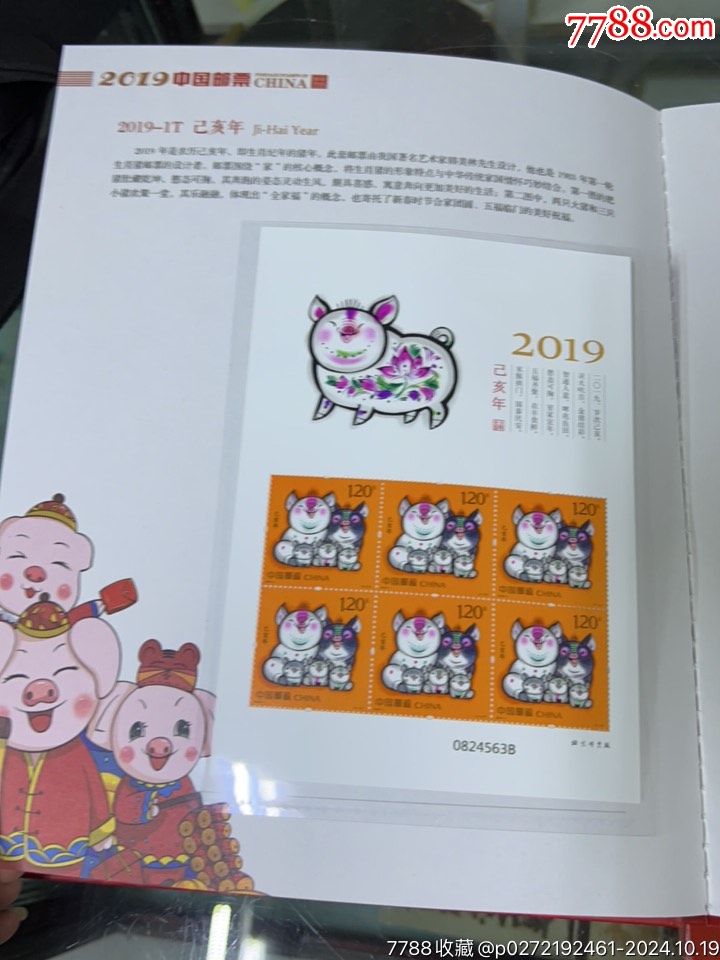 2019年郵票小版張冊(cè)_價(jià)格16元_第3張_