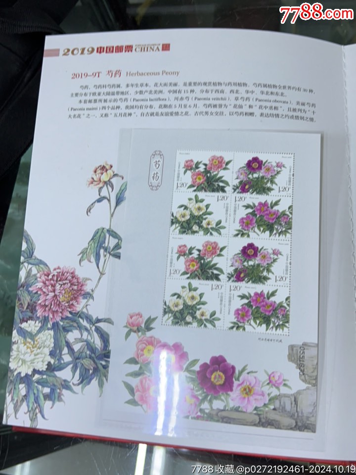 2019年郵票小版張冊(cè)_價(jià)格16元_第7張_