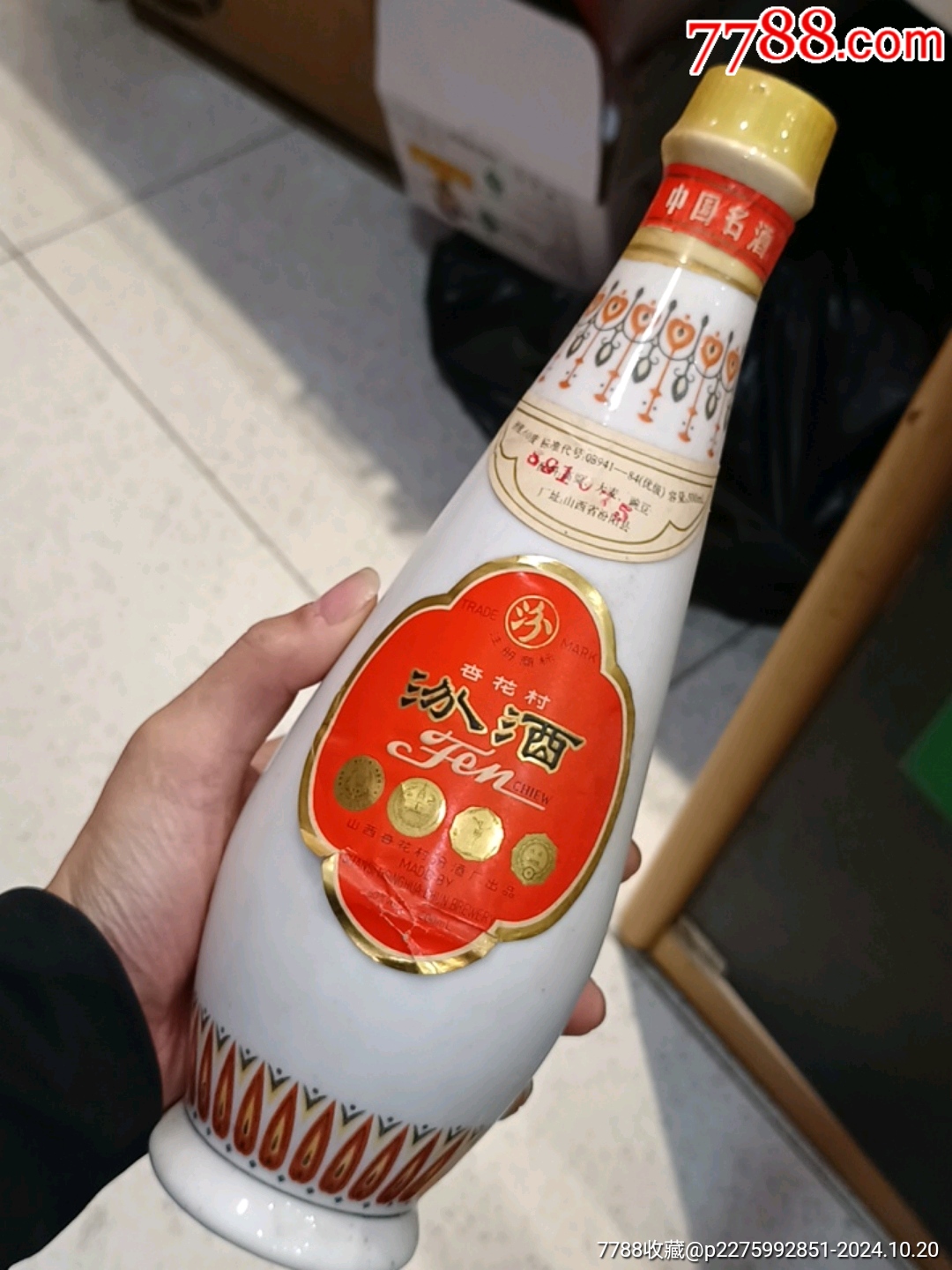 汾酒集团珍藏老酒图片