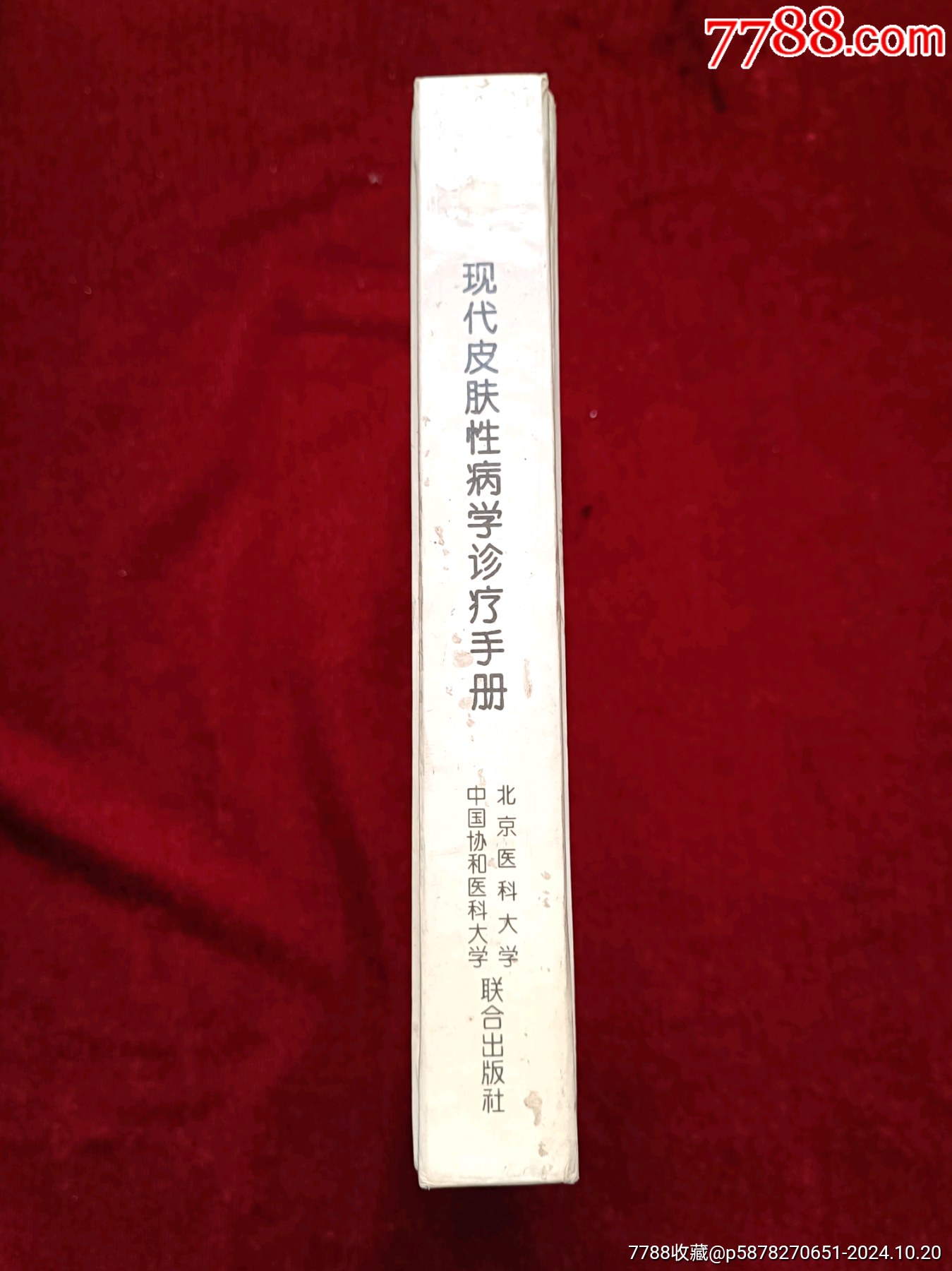 《現(xiàn)代皮膚性病學診療手冊》_價格9元_第3張_