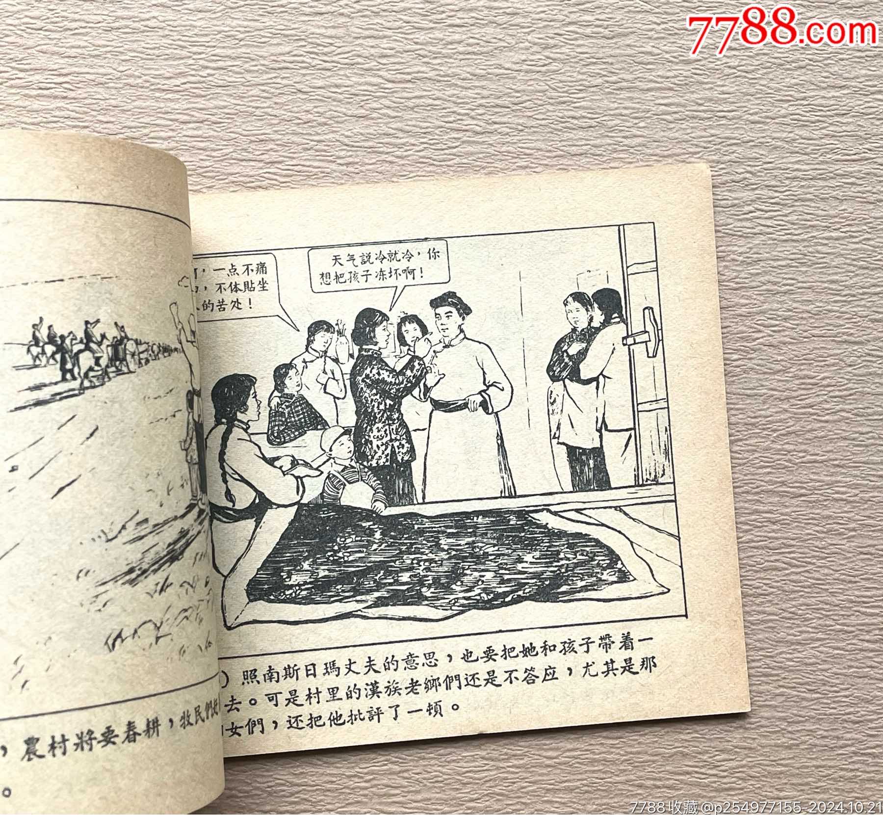 兩個(gè)同名的孩子（少見樣書+名家封面）_價(jià)格4065元_第3張_