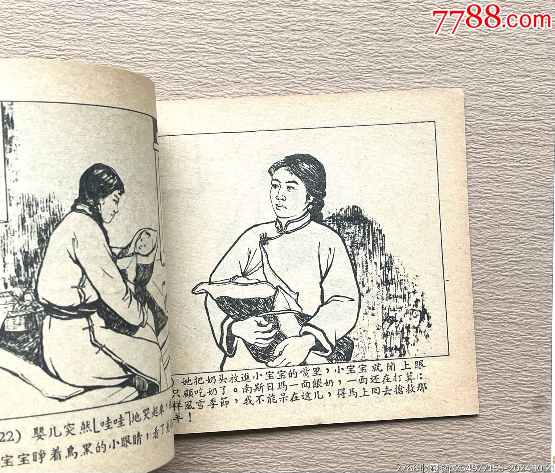 兩個(gè)同名的孩子（少見樣書+名家封面）_價(jià)格4065元_第4張_