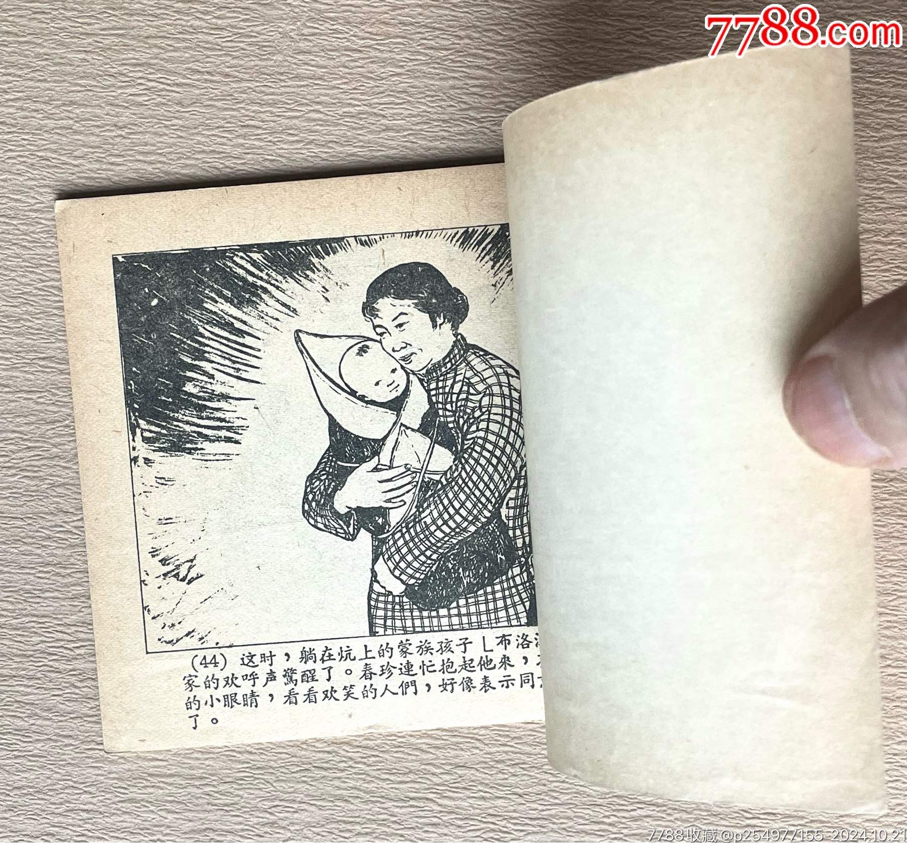 兩個(gè)同名的孩子（少見樣書+名家封面）_價(jià)格4065元_第5張_