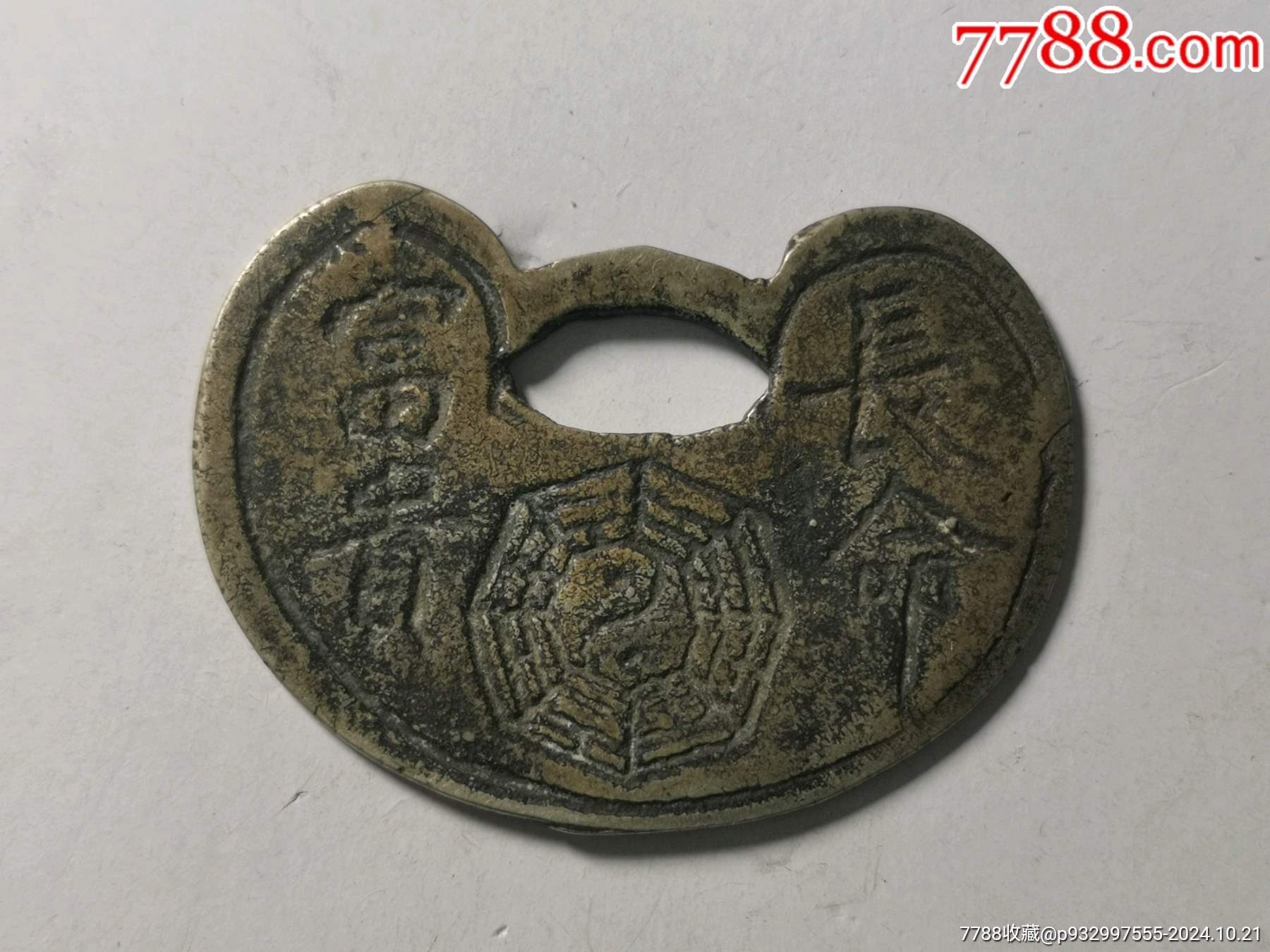 花錢一枚，長(zhǎng)命富貴，保真包老，詳情參數(shù)如圖。_價(jià)格28元_第1張_