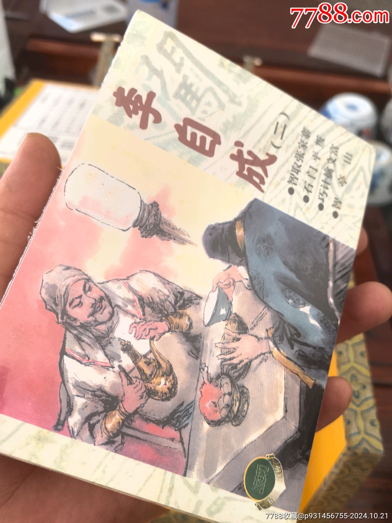 李自成_價(jià)格1172元_第9張_