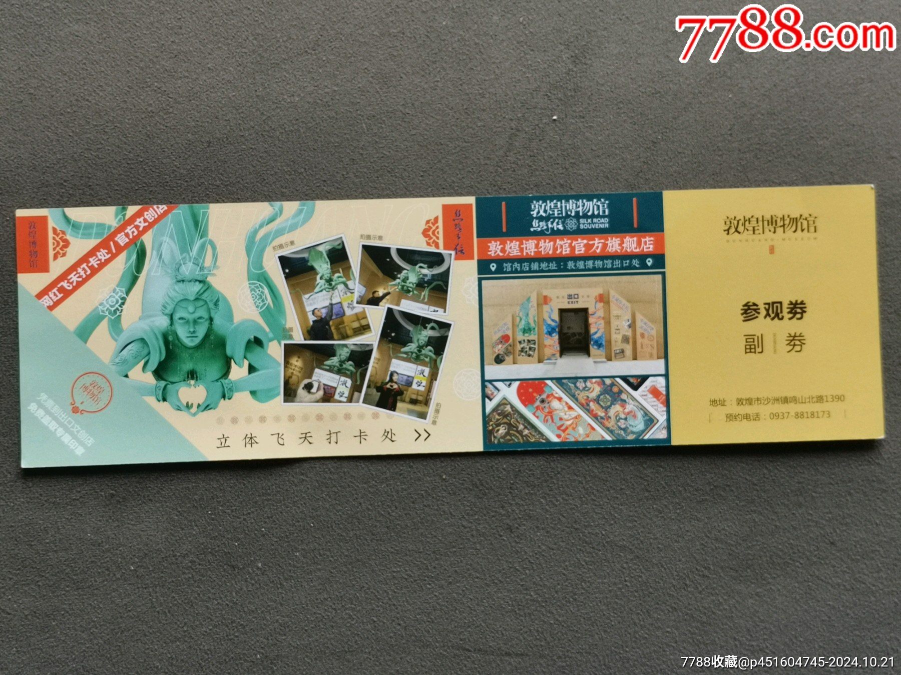 敦煌博物馆门票