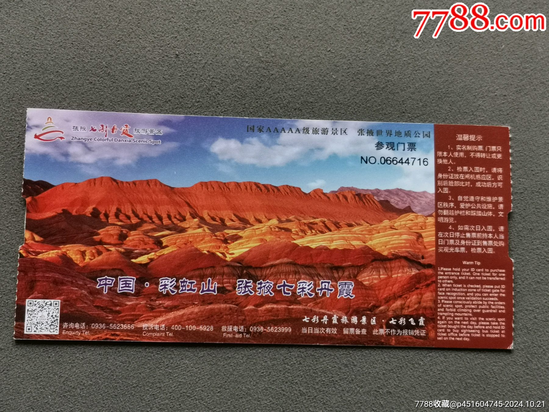 甘肃省张掖市七彩丹霞参观门票