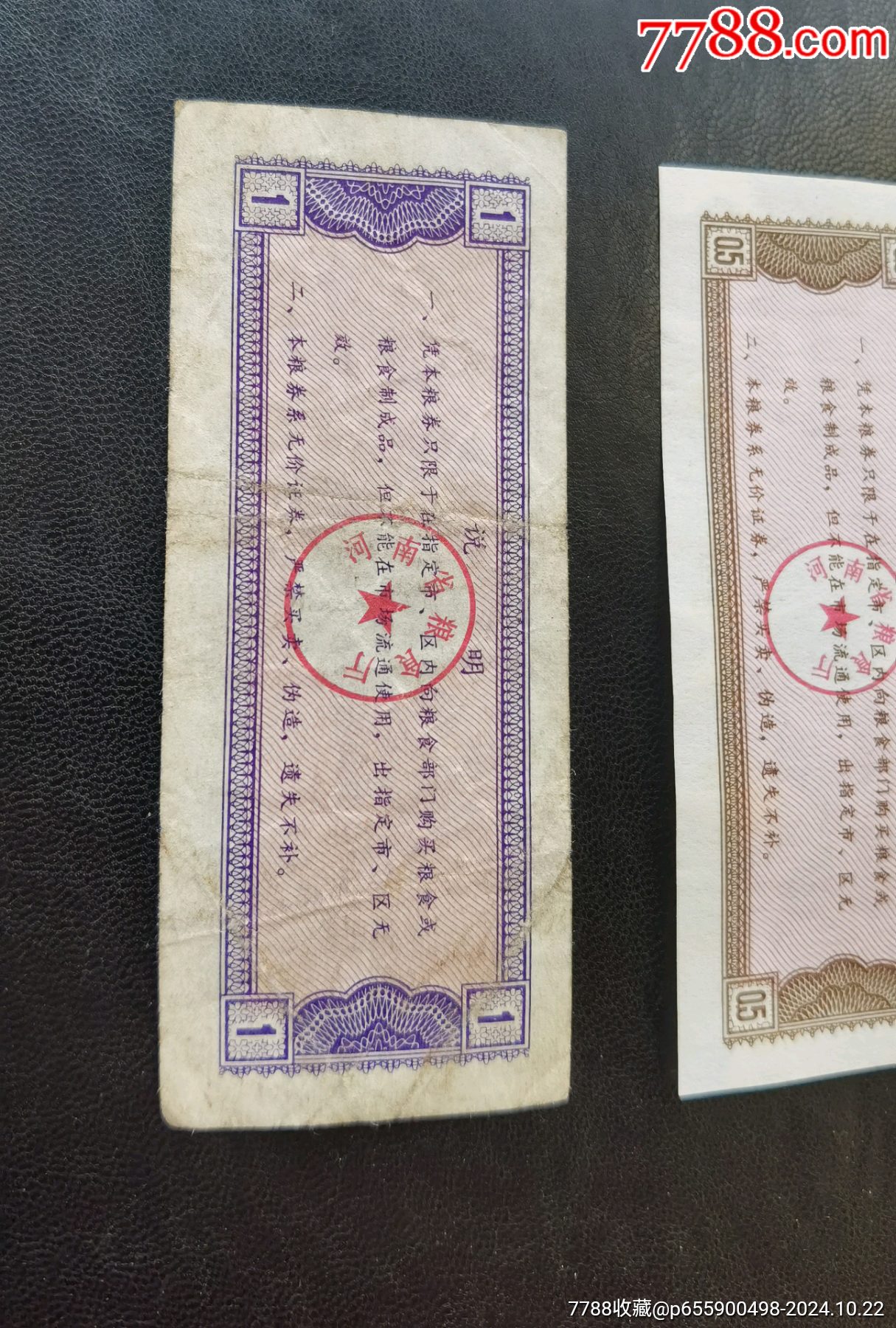 1980駐馬店市細(xì)糧2枚，水印版本_價(jià)格57元_第13張_