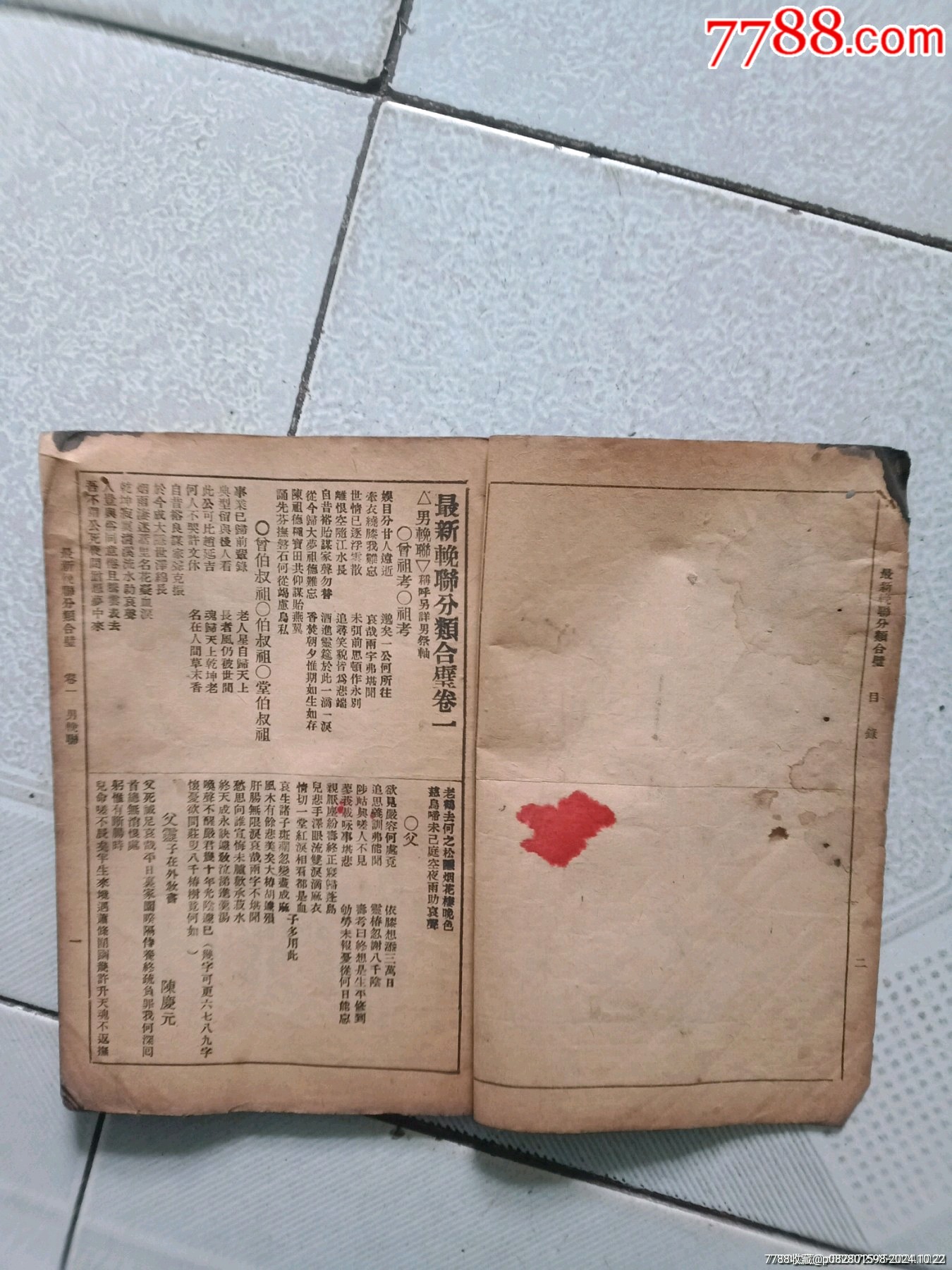 民國3本書_價格40元_第17張_