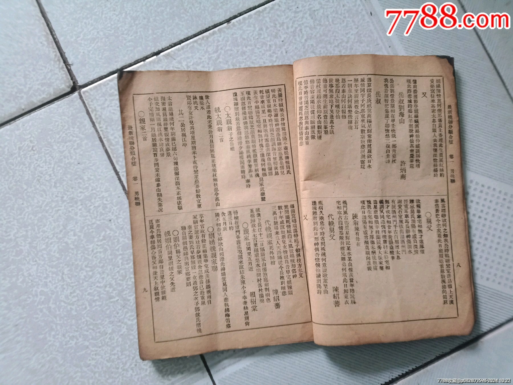 民國3本書_價格40元_第18張_