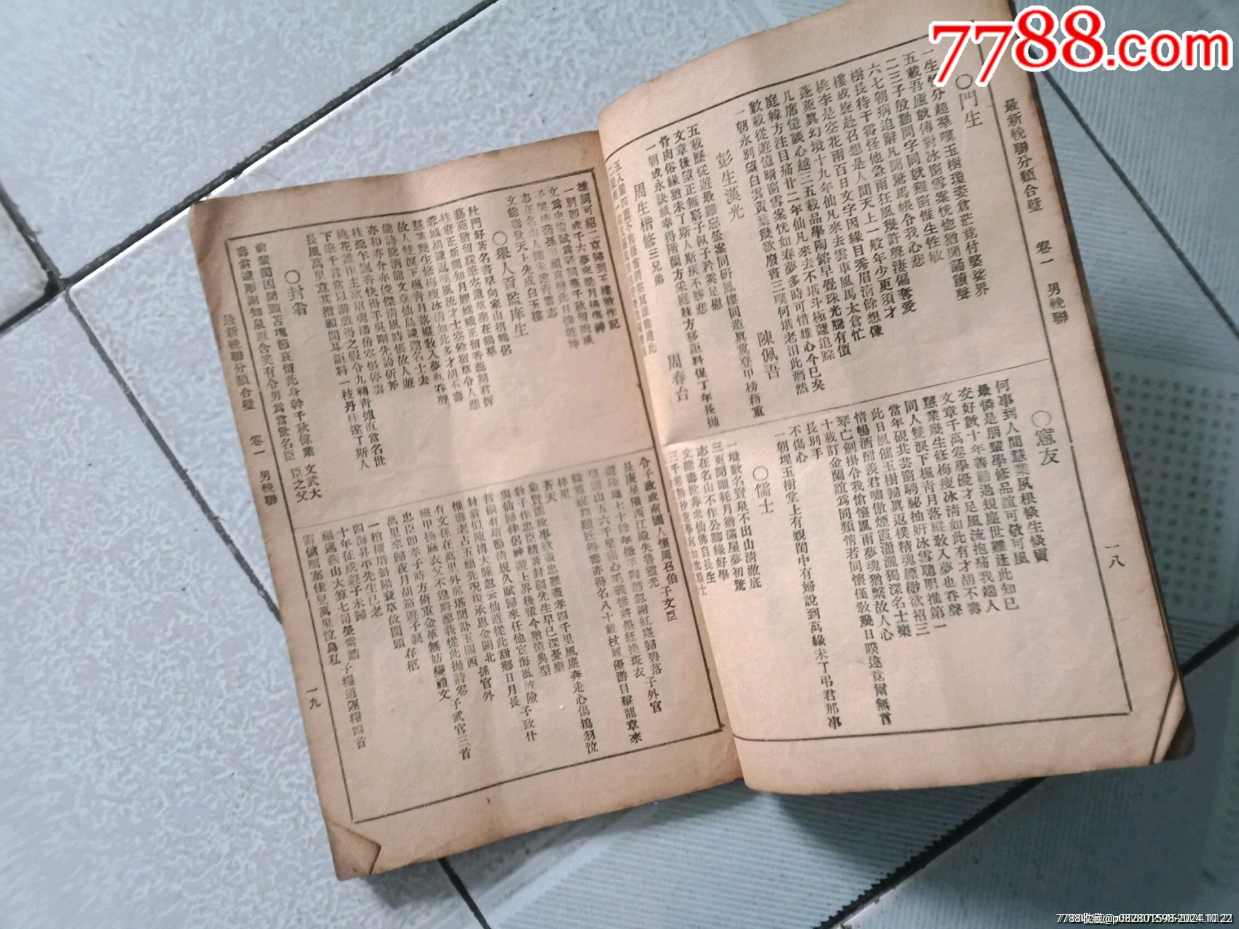 民國3本書_價格40元_第19張_