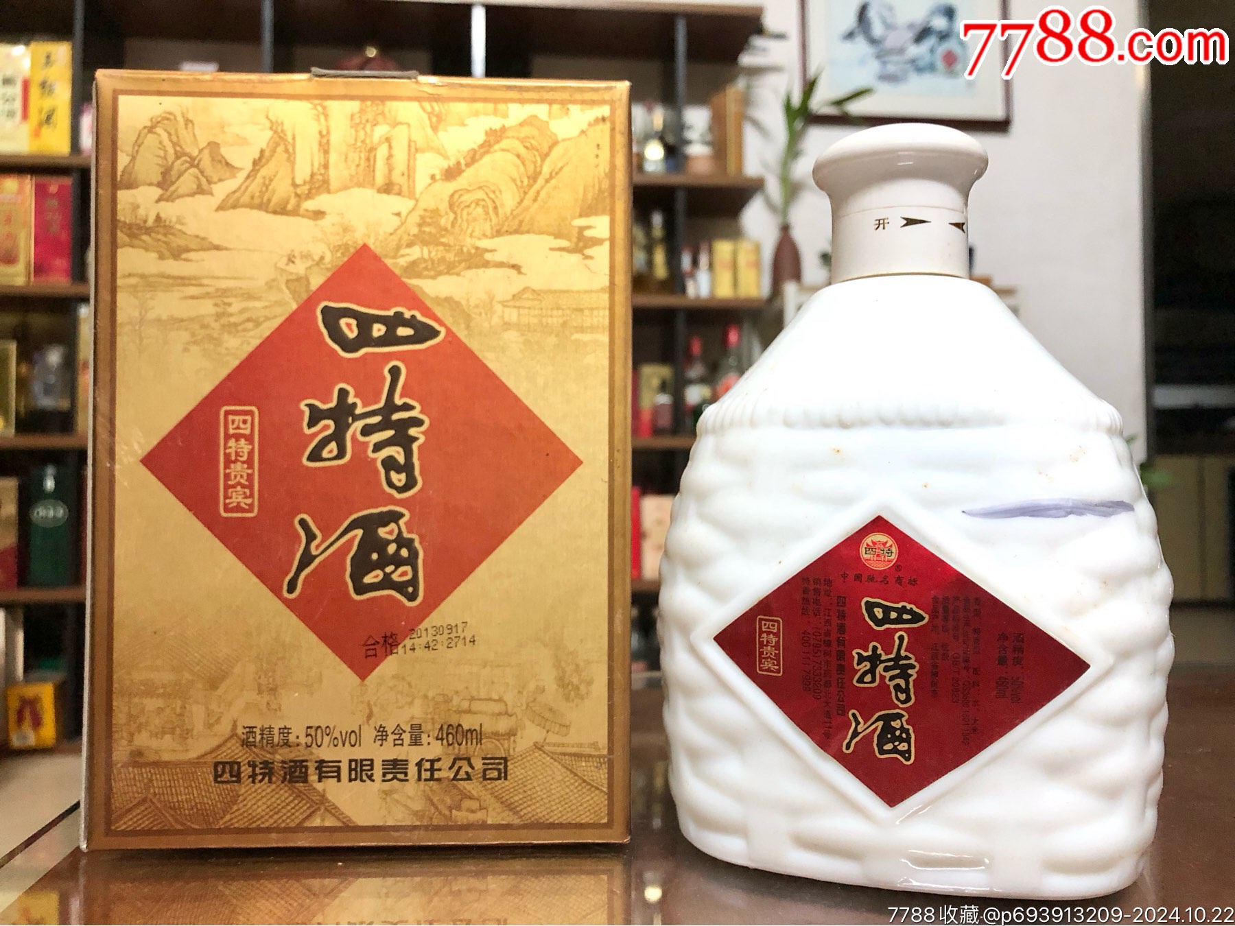 四特酒_价格30元【灿博酒业】_第1张