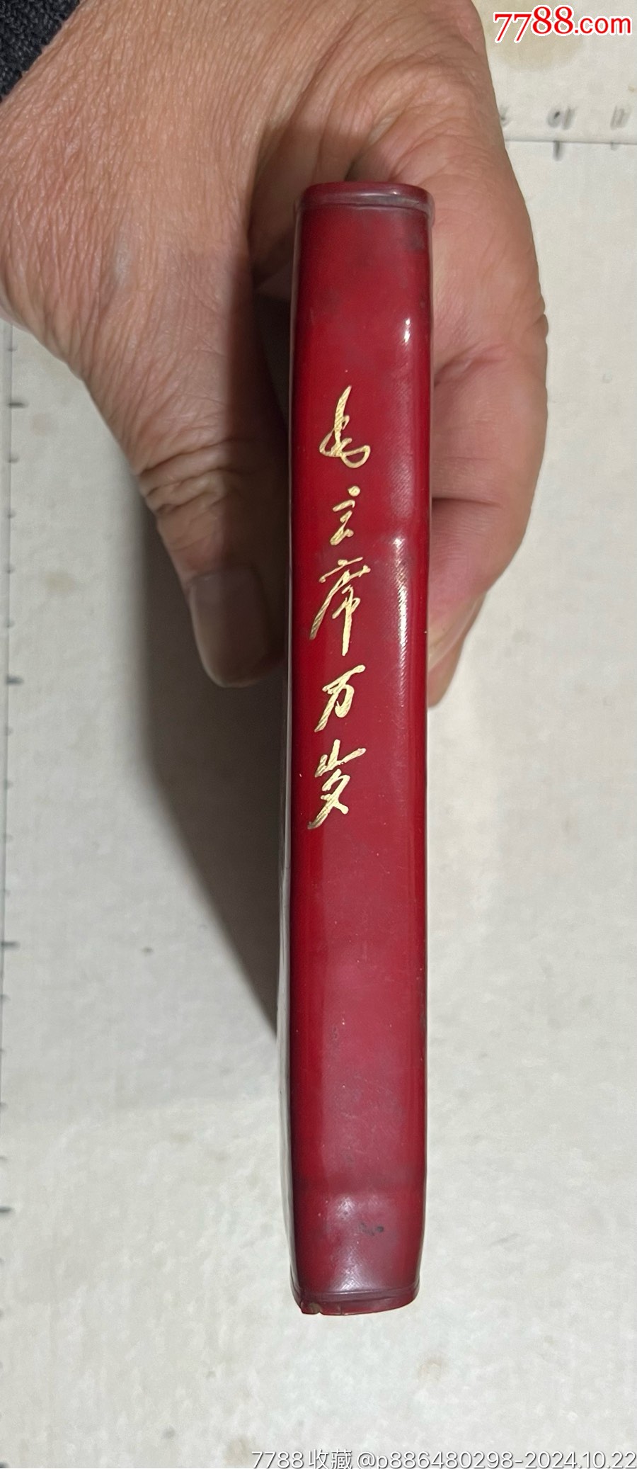 毛主席萬歲（內(nèi)有詩詞和大概四十多張插圖）_價格15元_第28張_