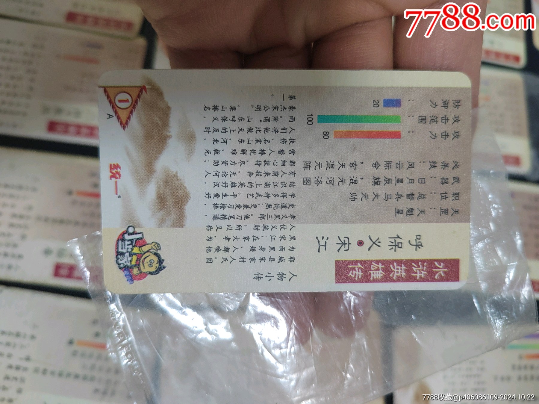 華北小當家水滸卡_價格60元_第12張_