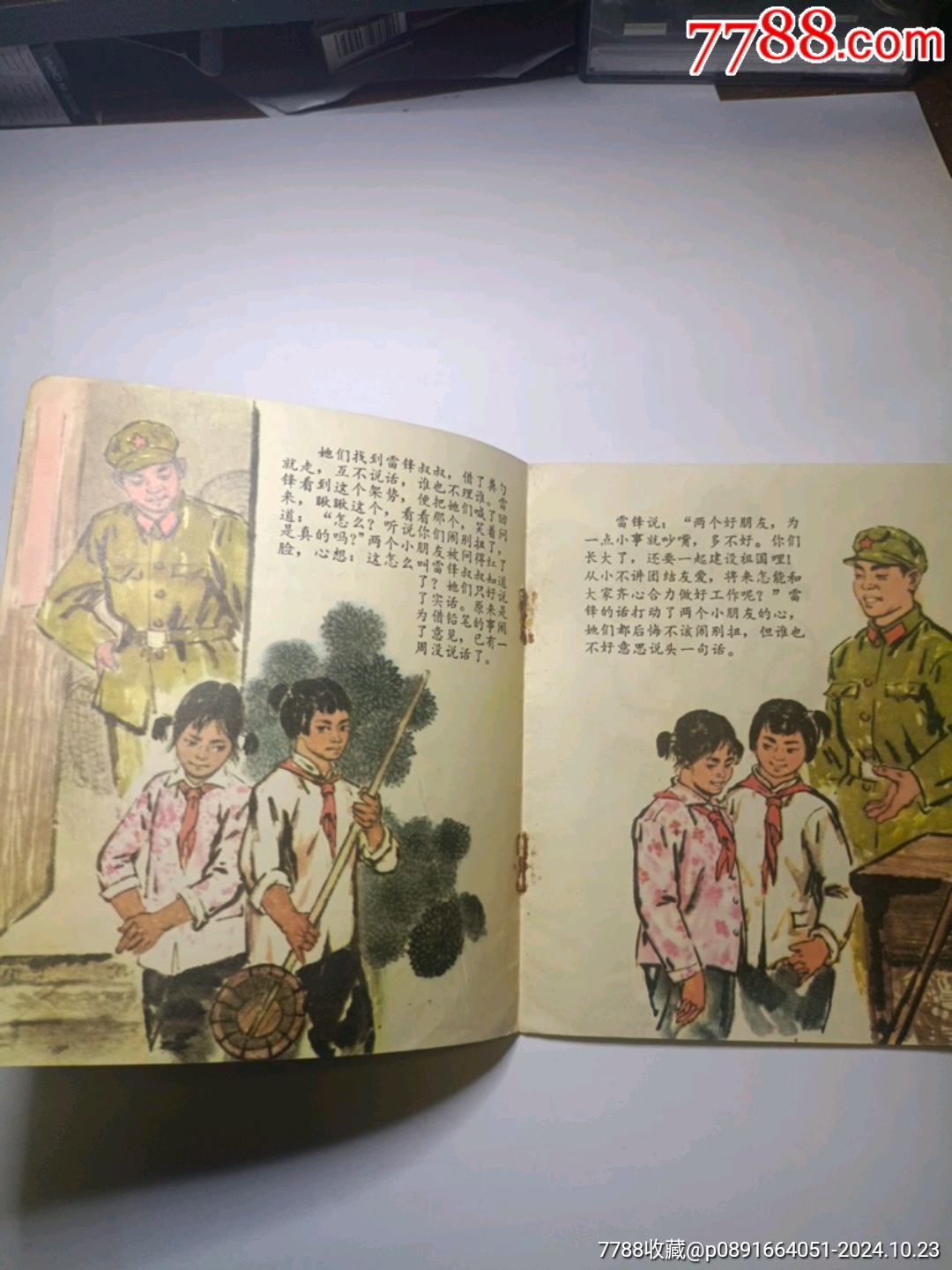 70年代連環(huán)畫二本《一擔水》等_價格20元_第11張_