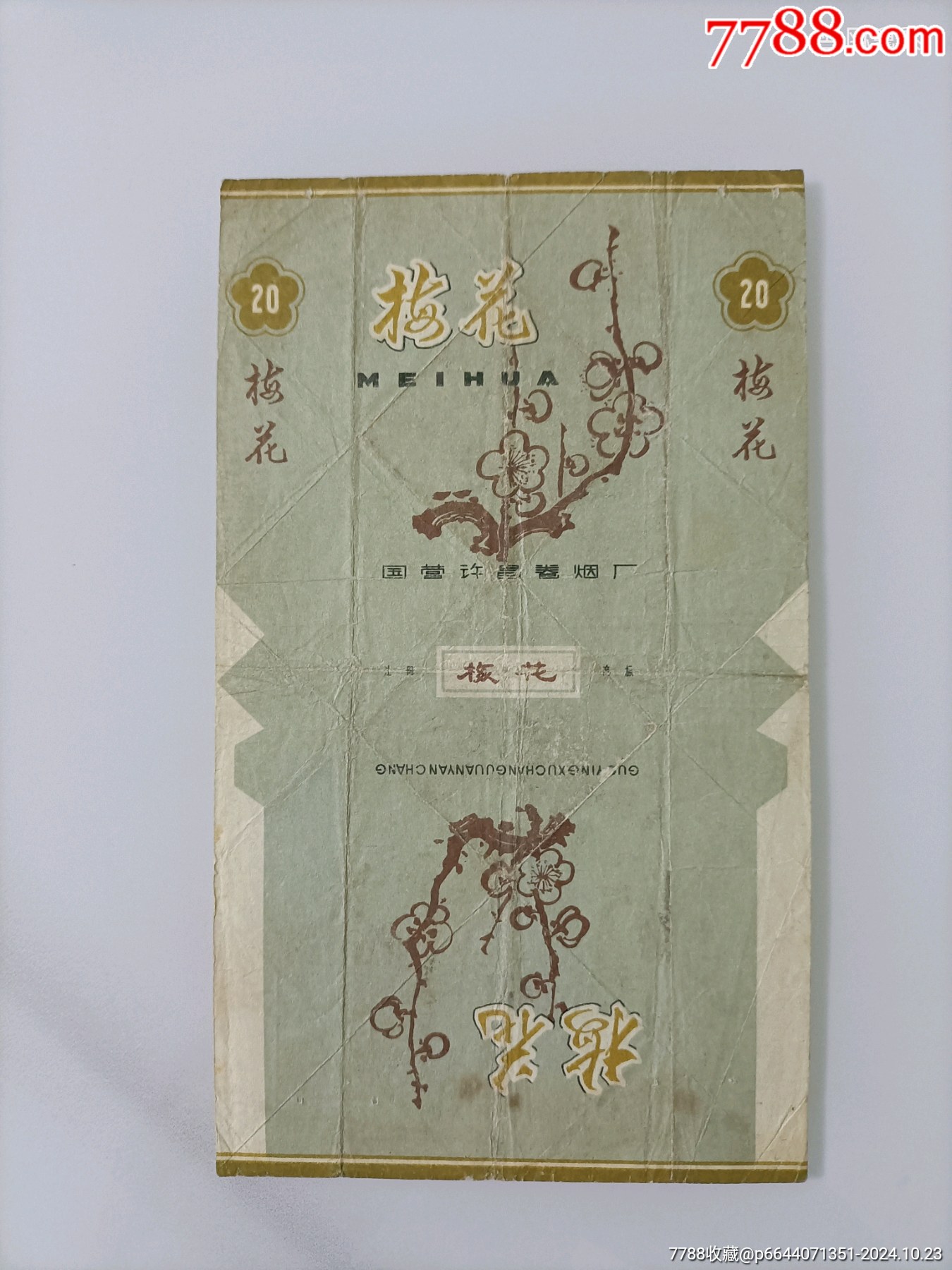 梅花——國(guó)營(yíng)許昌_價(jià)格10元_第1張_