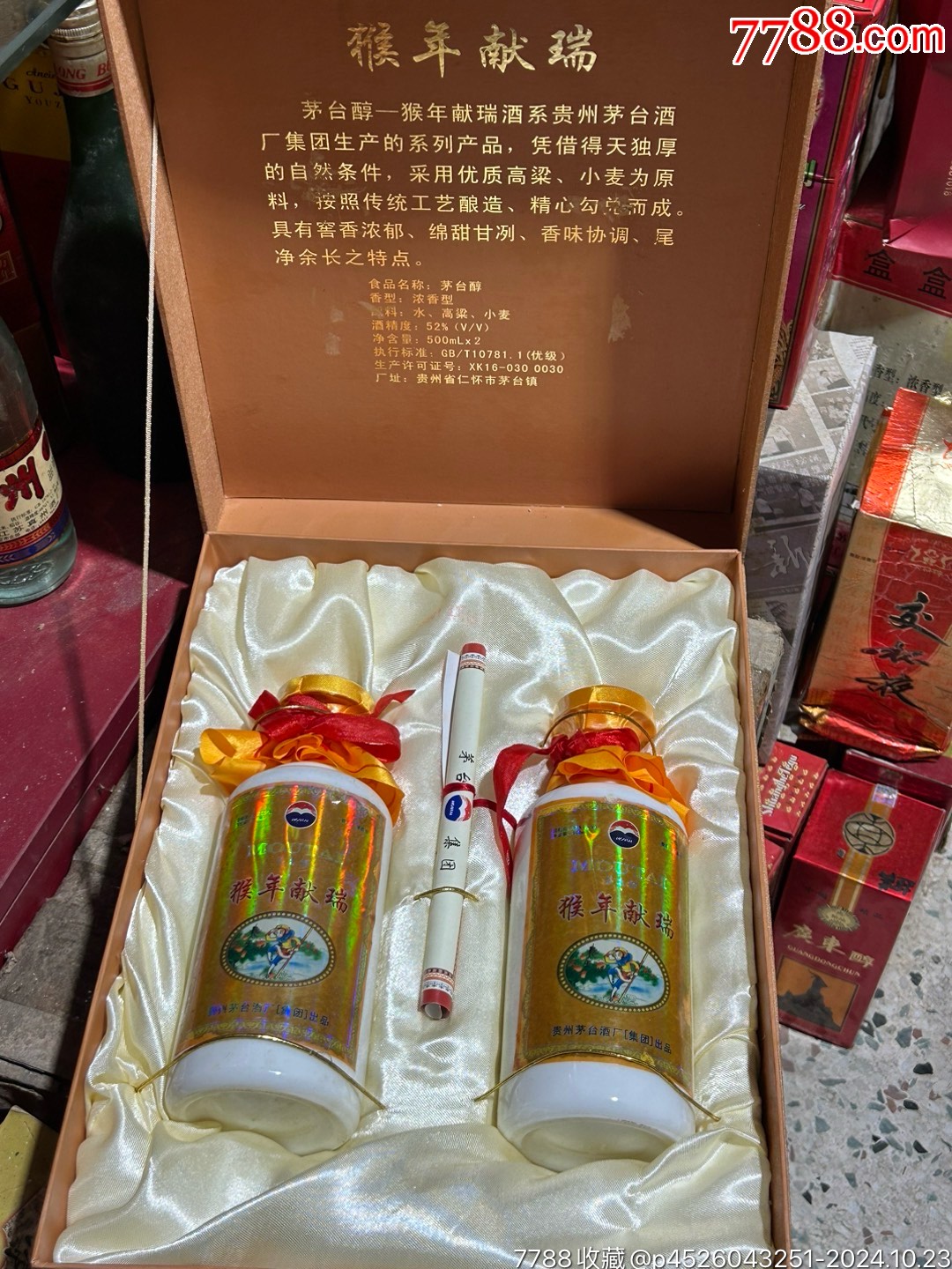 15L灵猴献瑞茅台酒图片