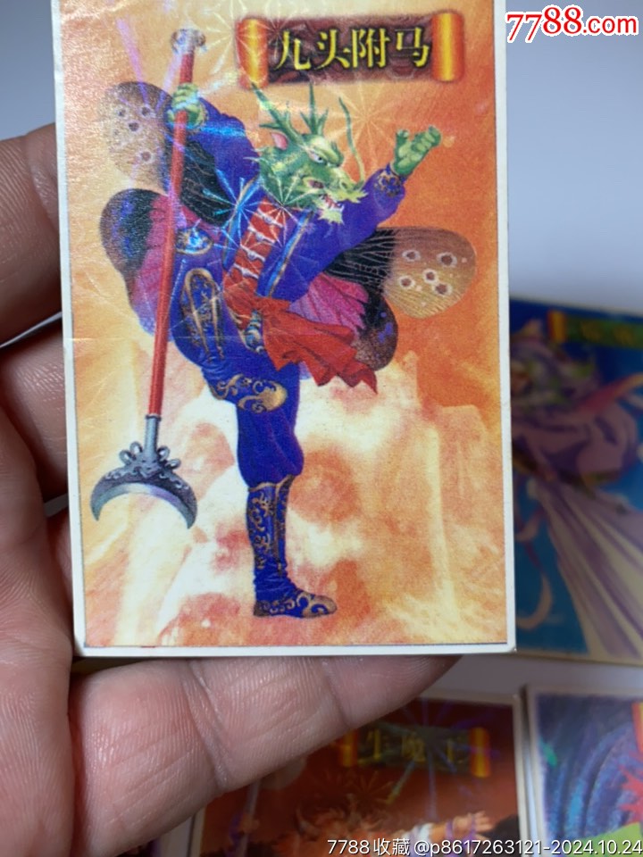 文博西游記大卡_價格1元_第2張_