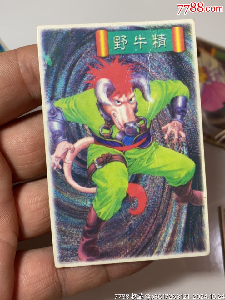 文博西游記大卡_價格1元_第12張_