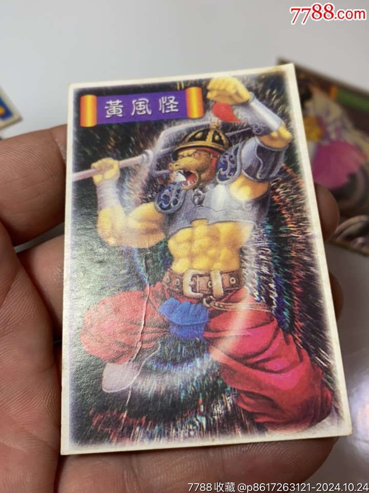 文博西游記大卡_價格1元_第15張_