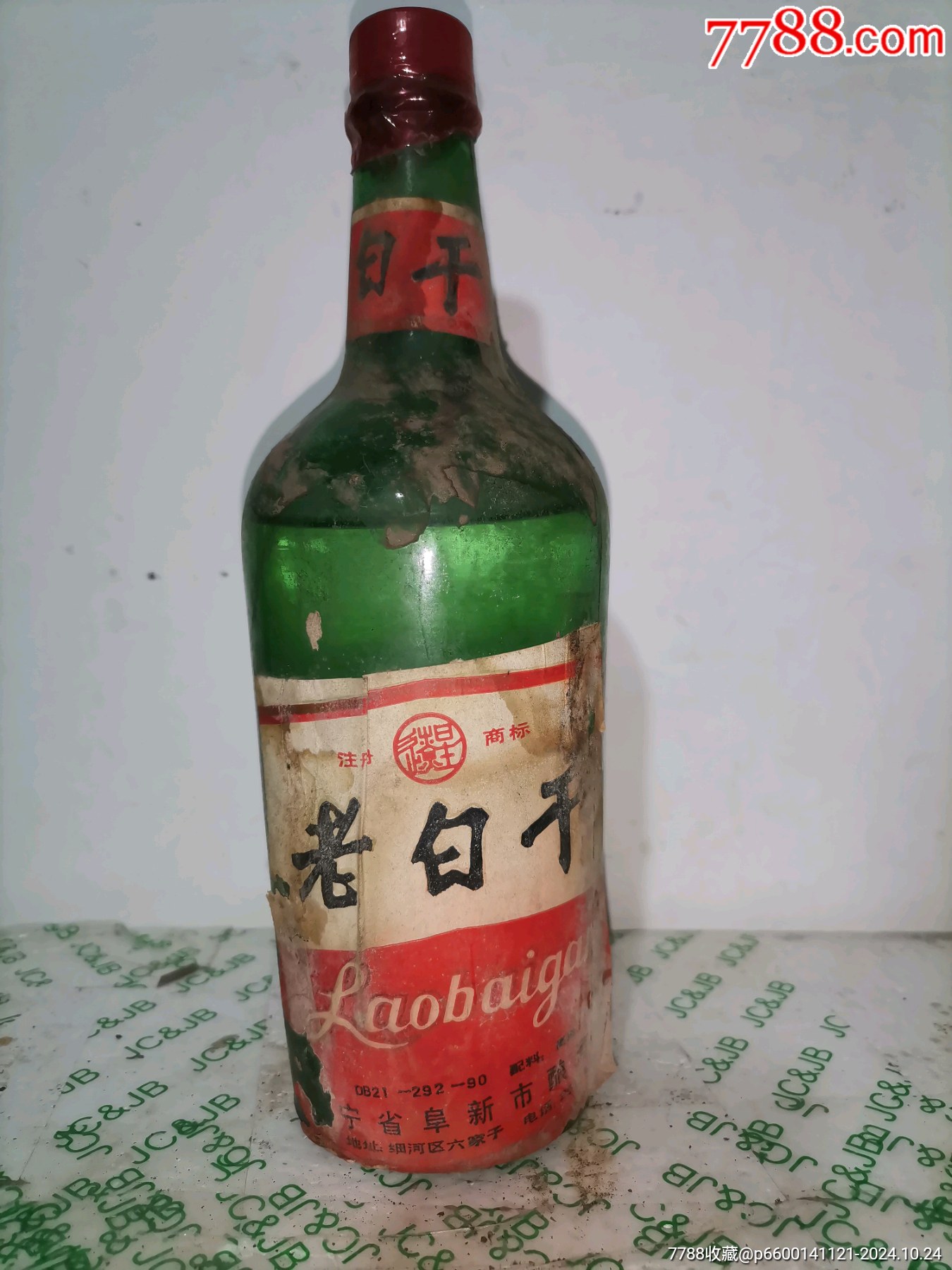 山西老白干96年老酒图片