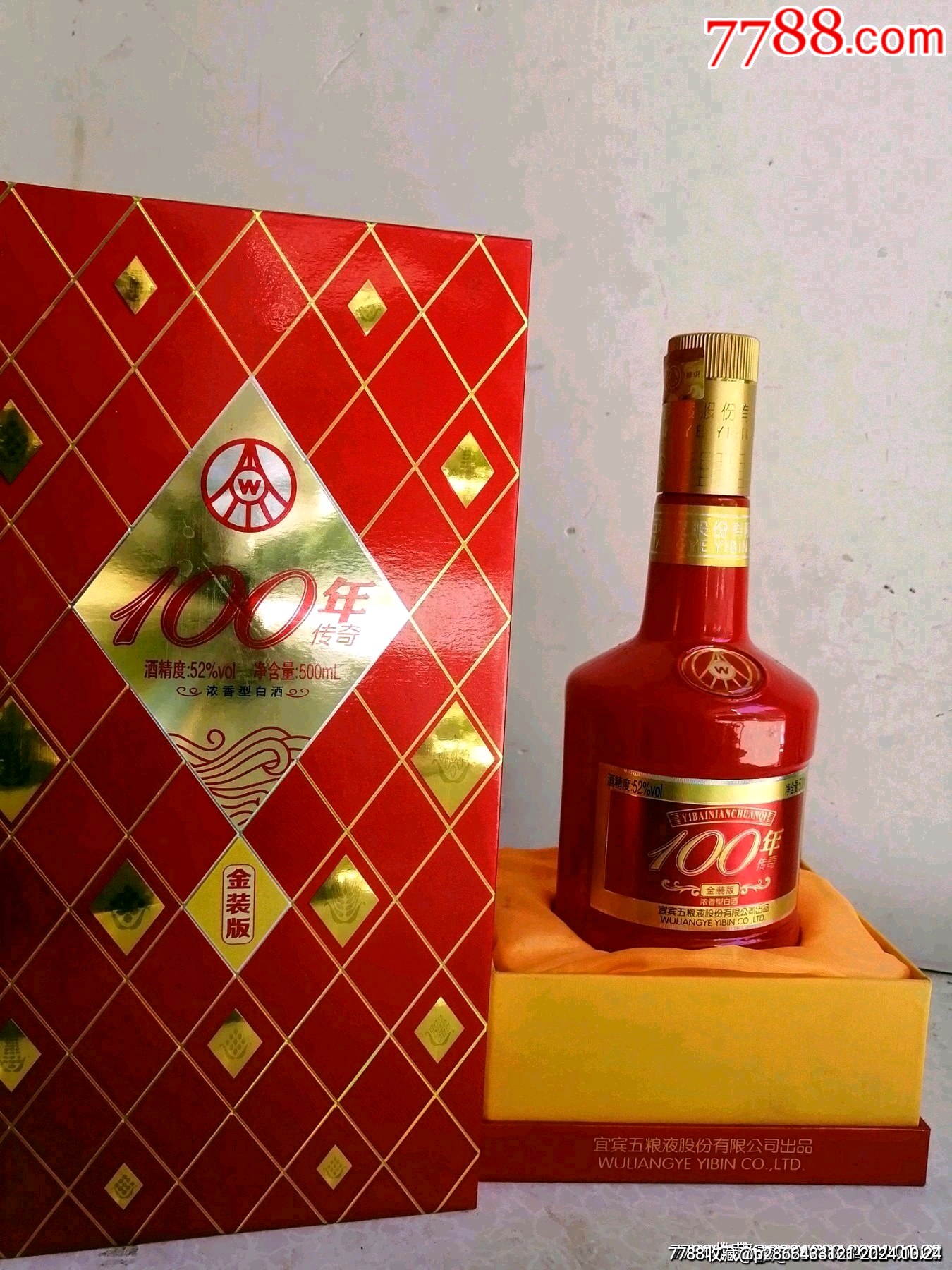 五粮液百年纪念酒