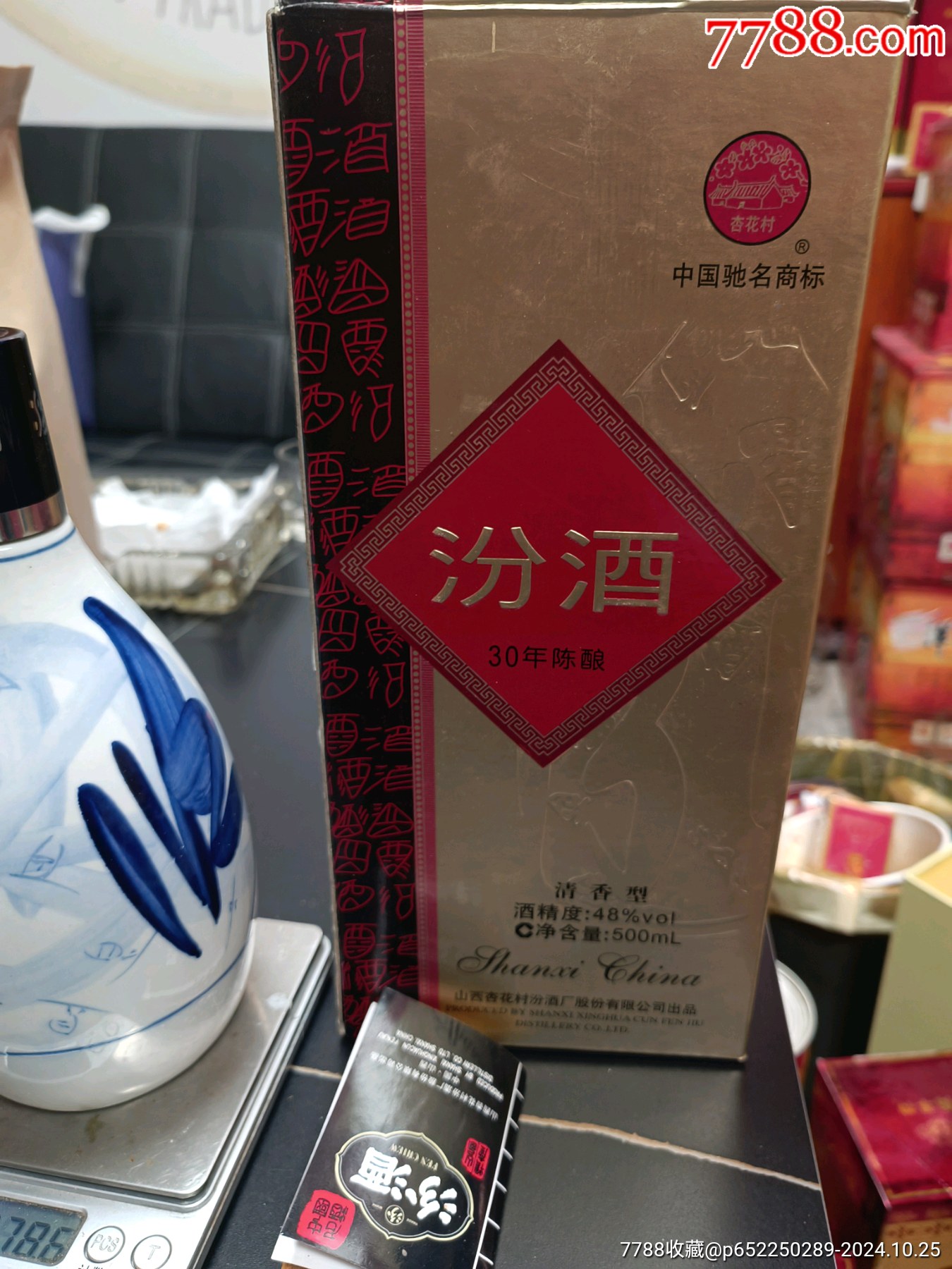 30年老白汾酒图片