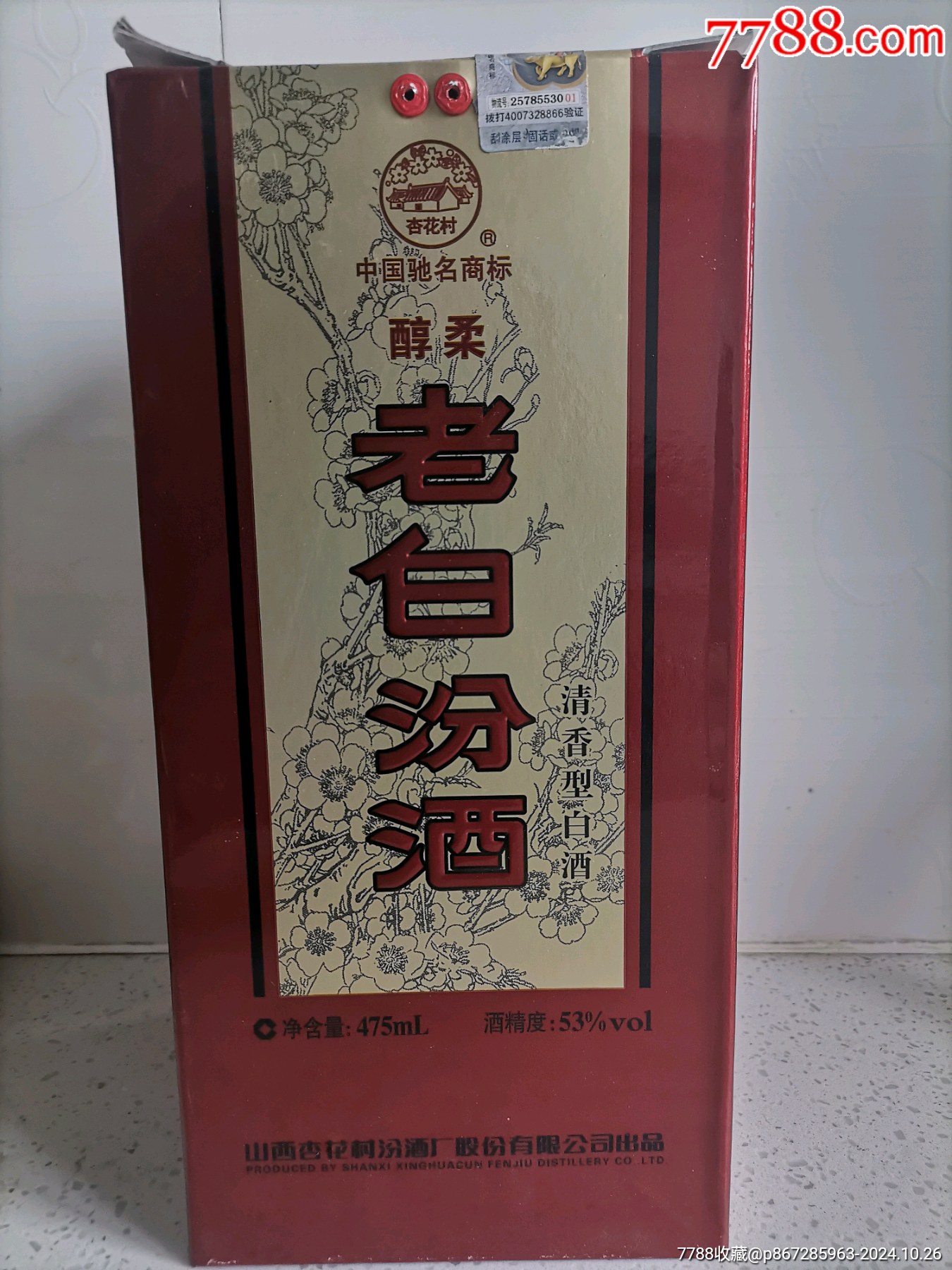 30年老白汾酒图片