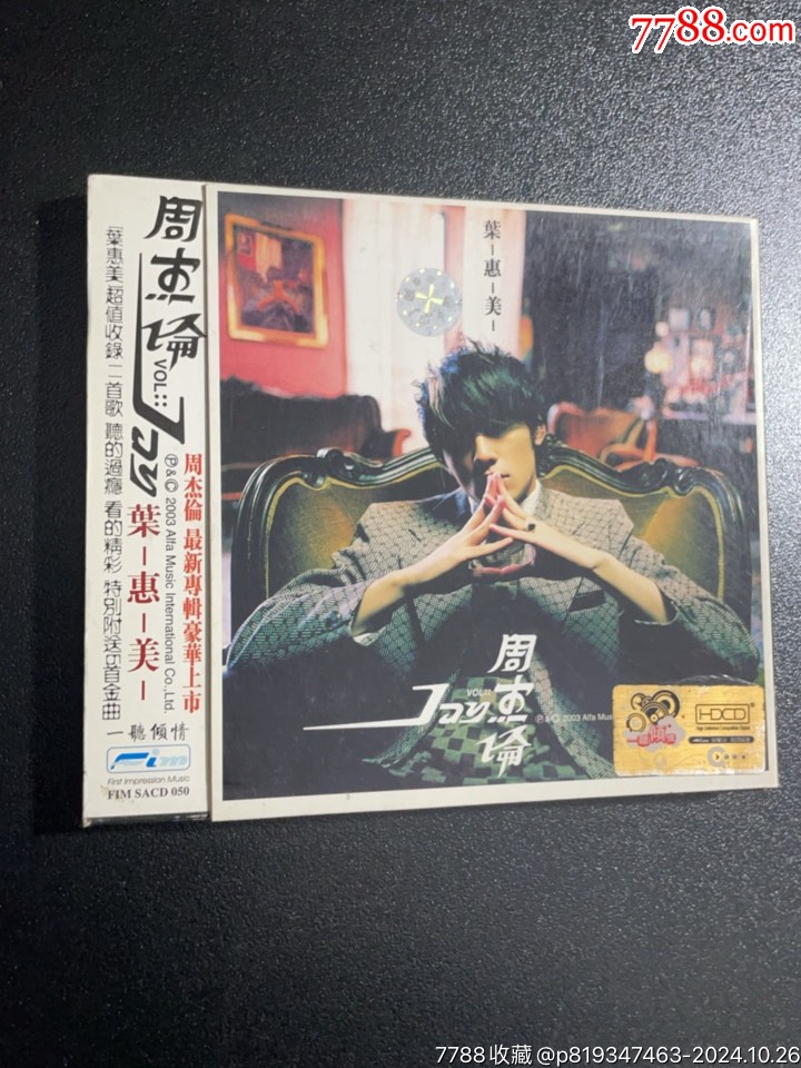 周杰伦·叶惠美_价格1元【姑苏上善山房】_第1张