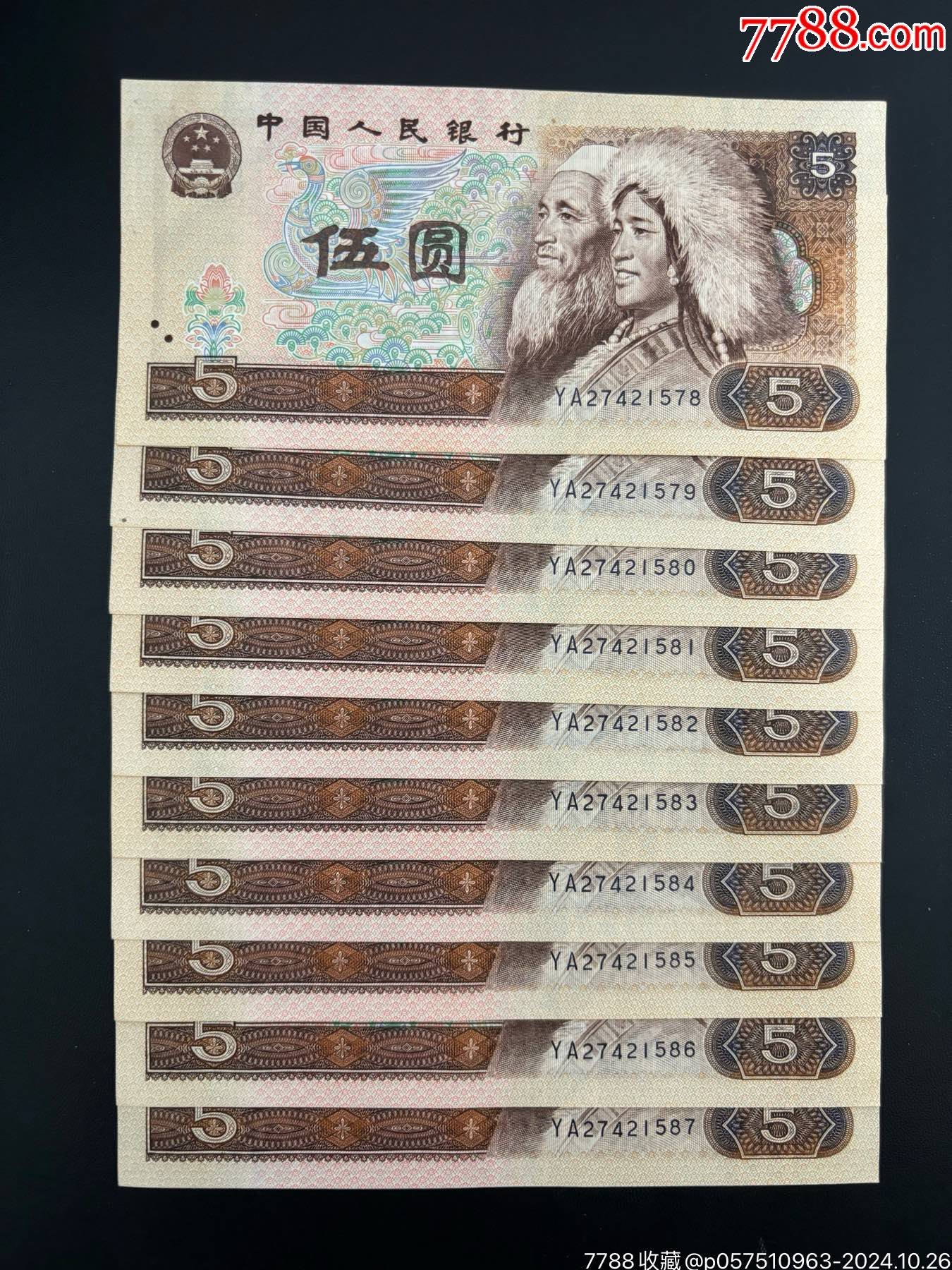 四版5元10连号，品如图-价格:6元-au39385024-人民币 -加价-7788收藏__收藏热线
