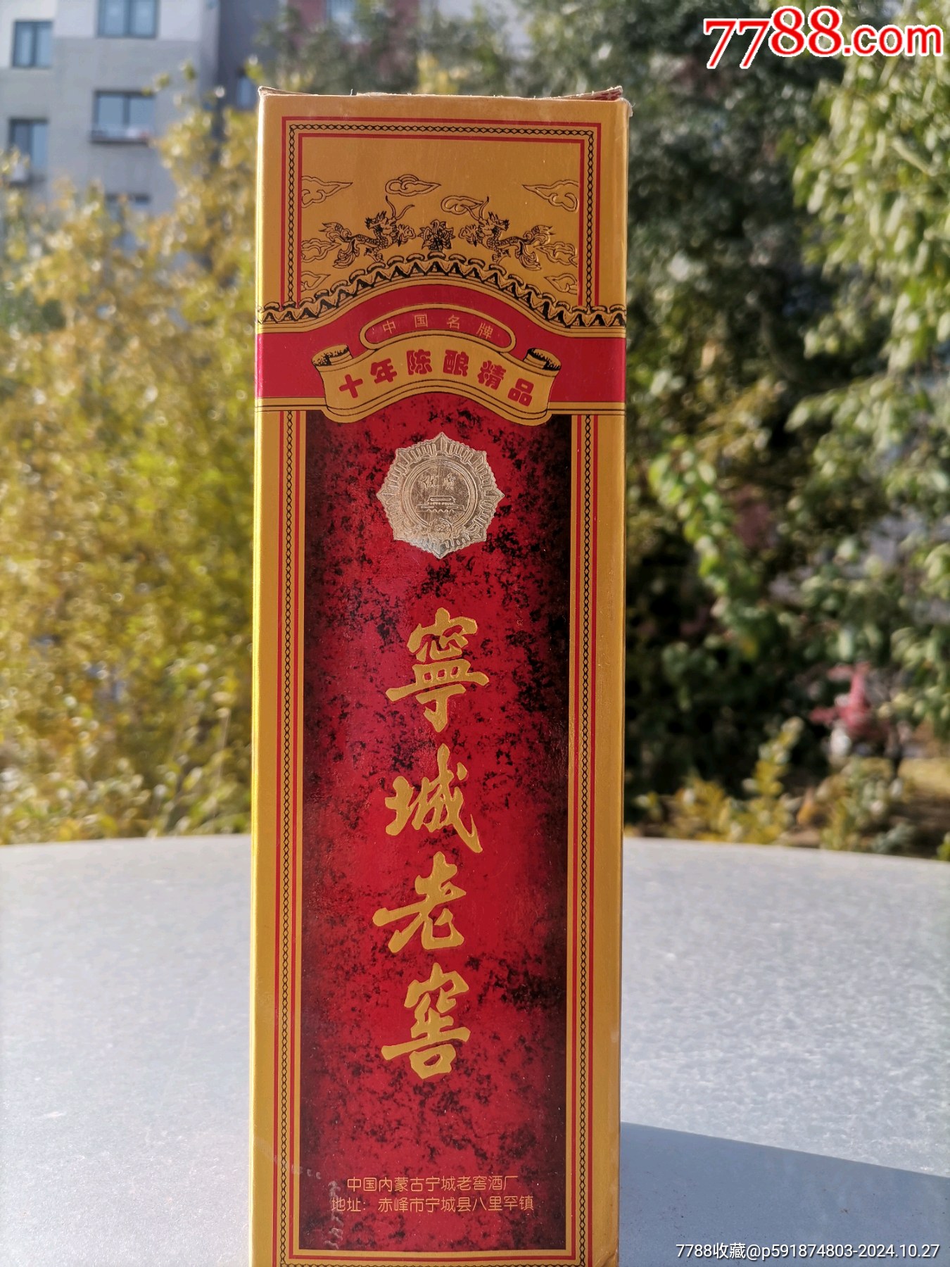 白酒招商网白酒厂家大全，宁城老窖白酒招商网