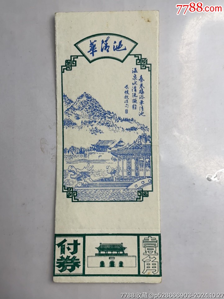 华清池门票预订图片