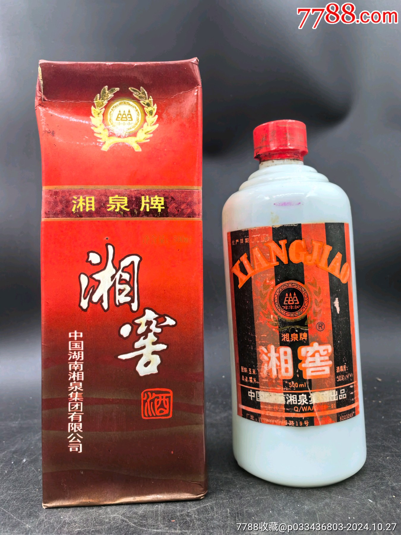 湘泉酒价格表图片