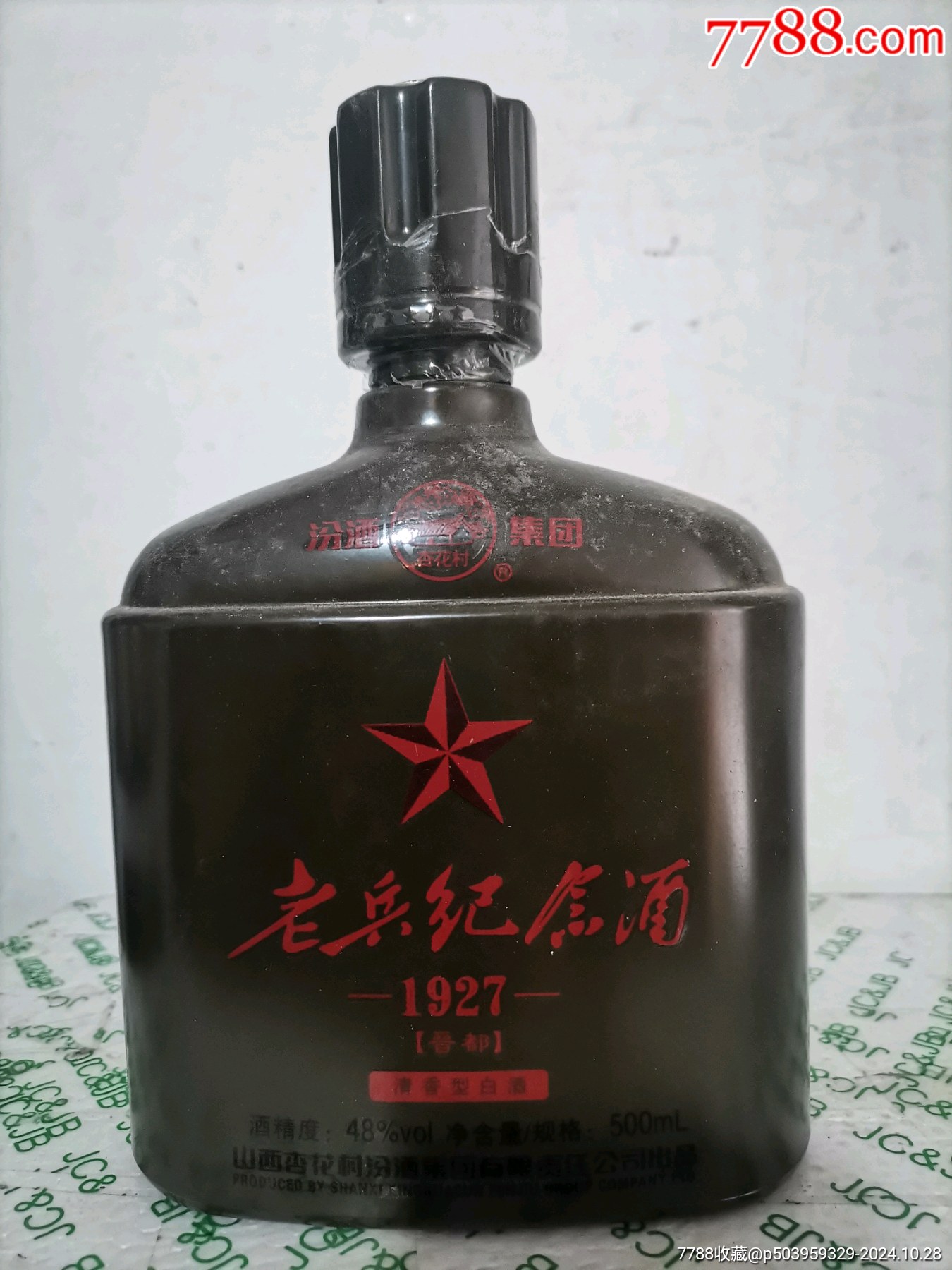 汾酒集团70周年纪念酒图片