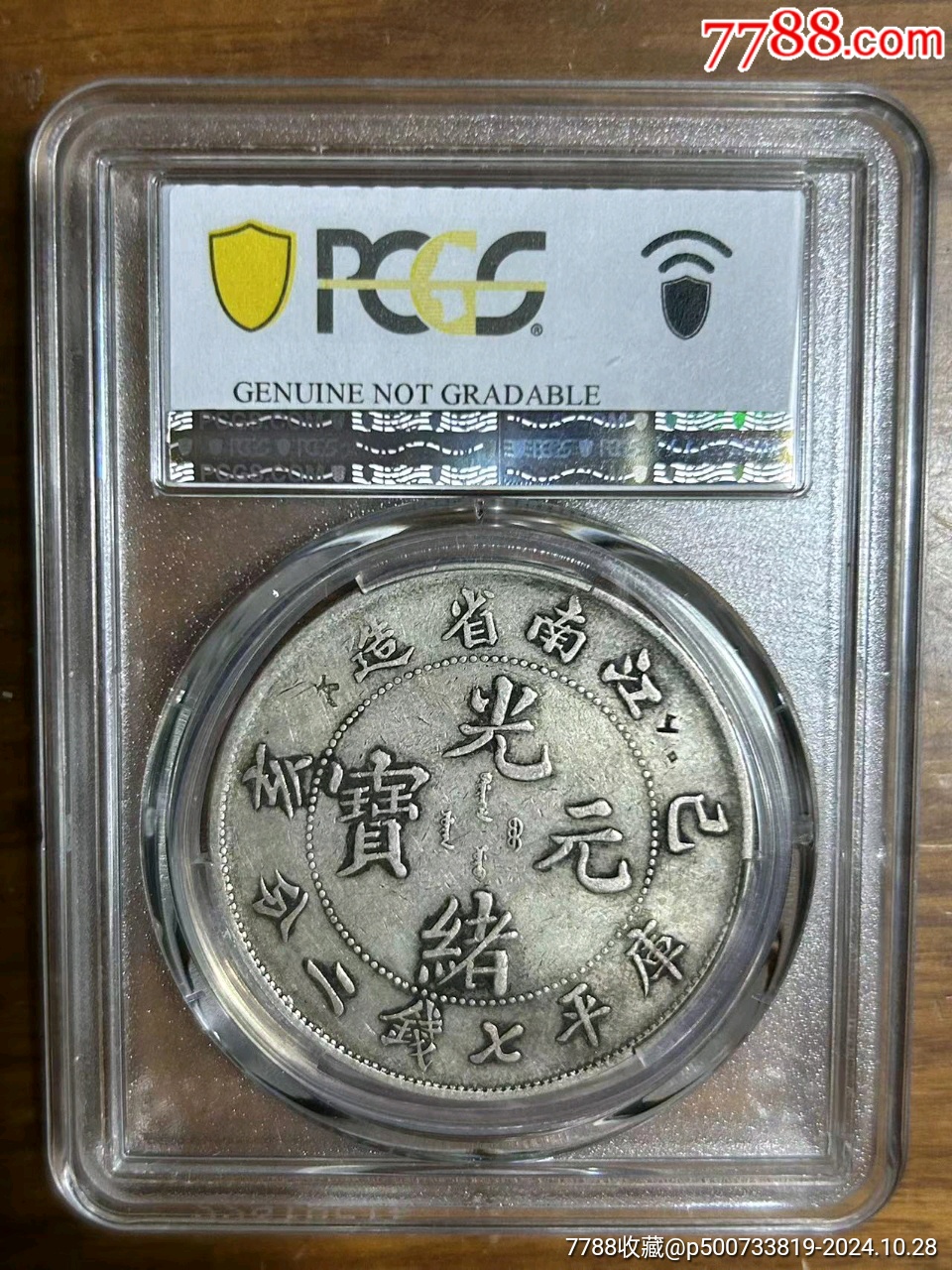 pcgs98江南已亥老龍_價(jià)格3377元_第2張_