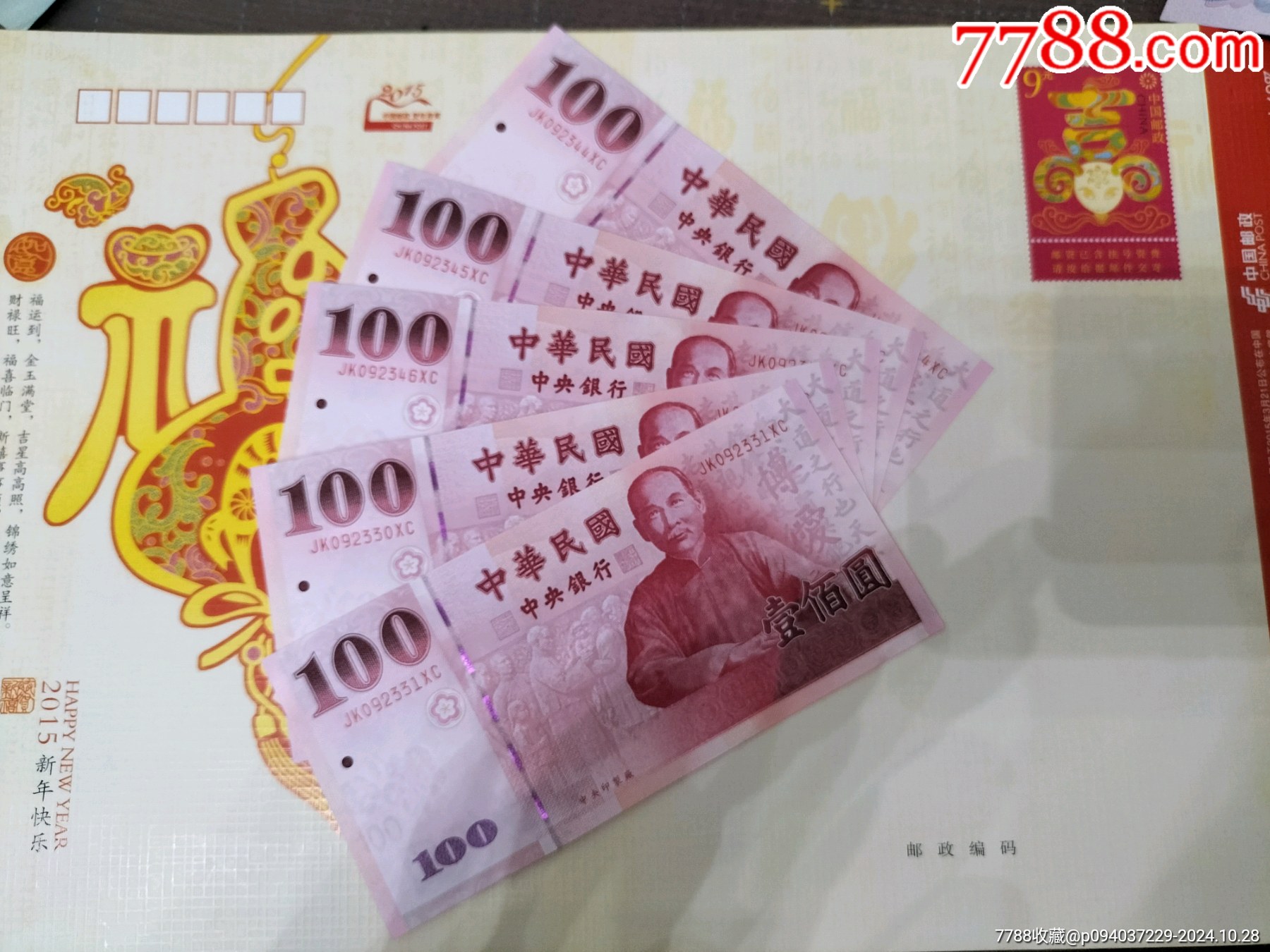 台湾100元5__【7788收藏__收藏热线】