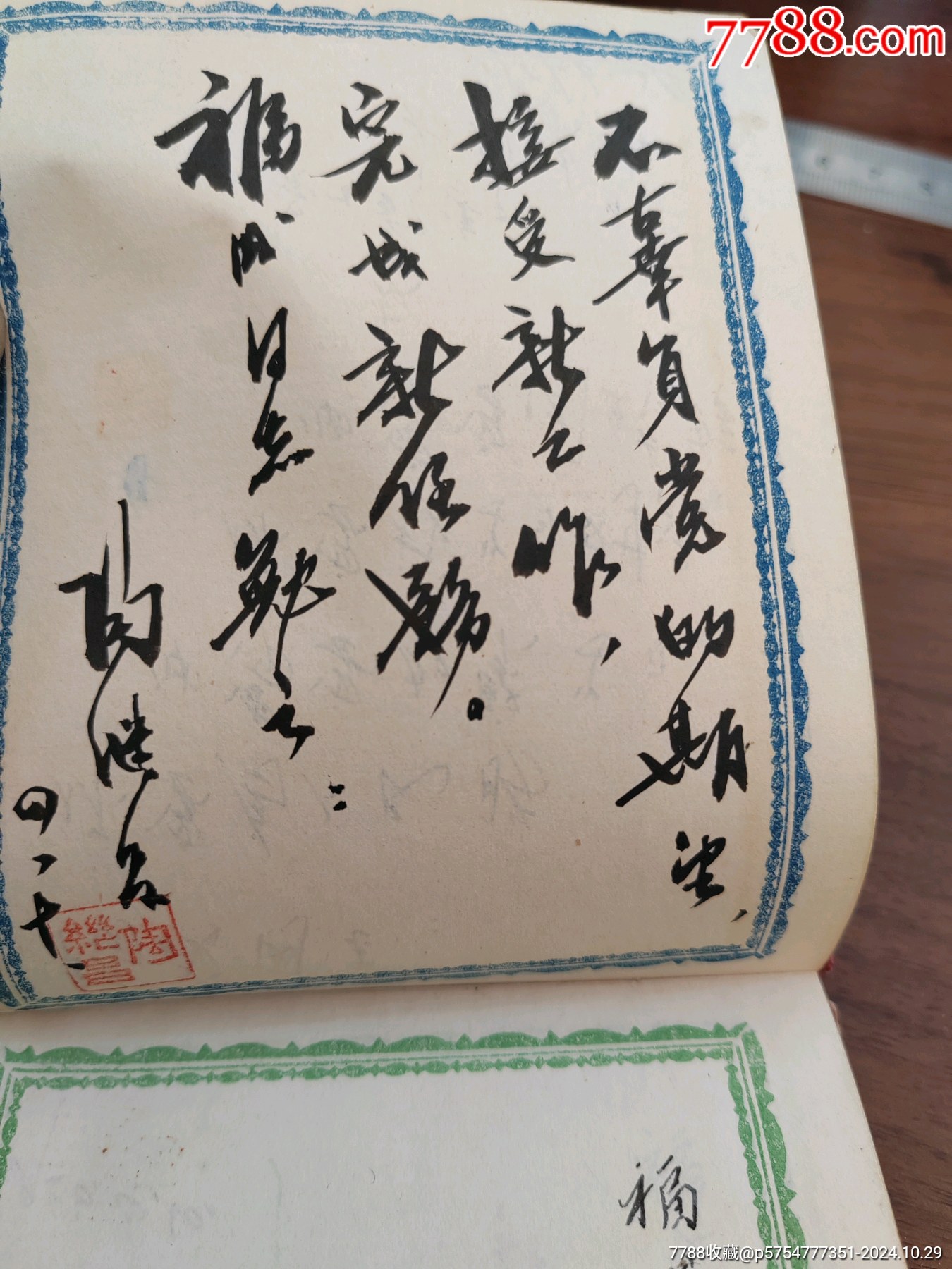 1951年無(wú)錫蘇州等等同學(xué)贈(zèng)言，六十多面_價(jià)格300元_第27張_