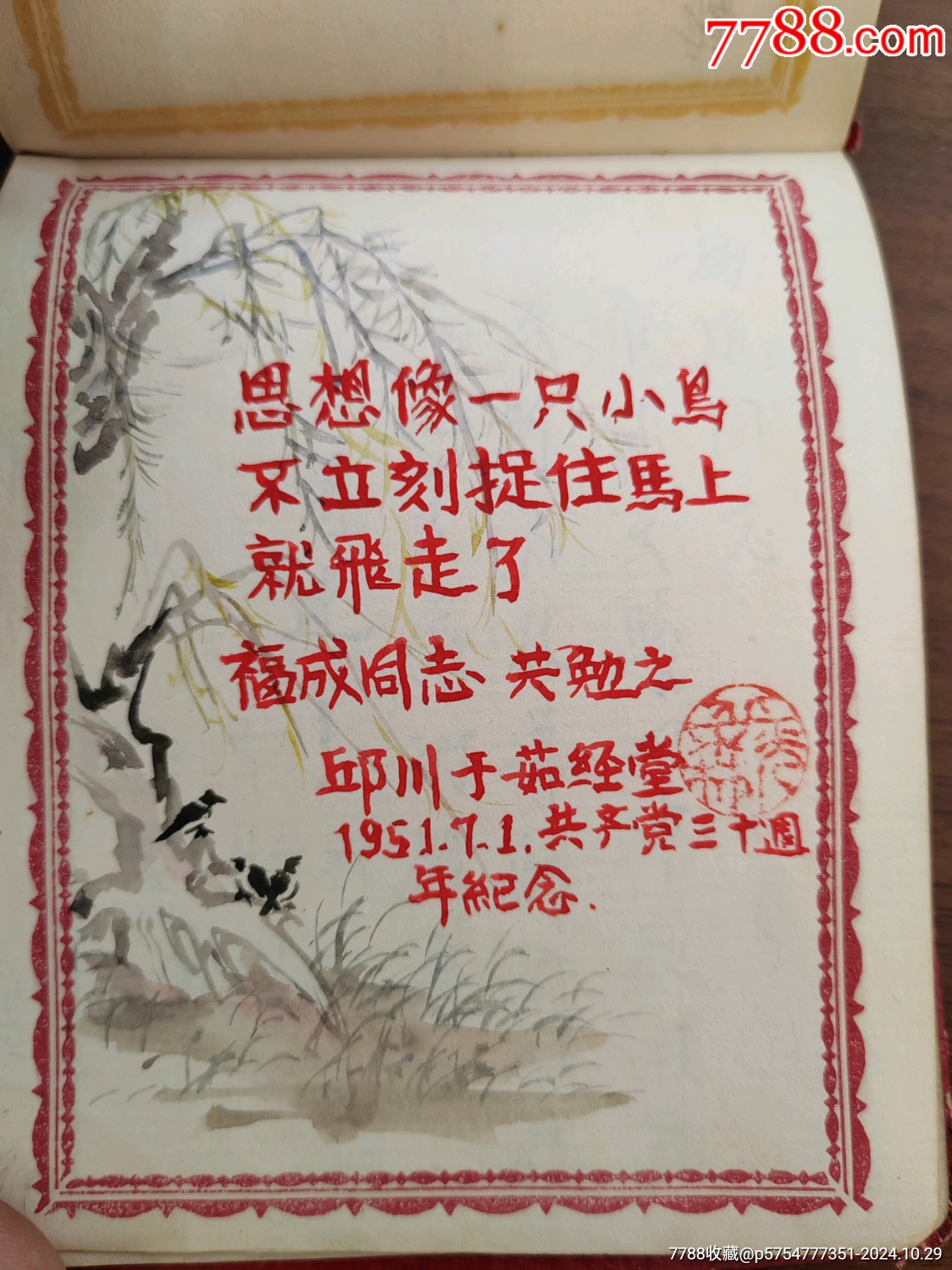 1951年無(wú)錫蘇州等等同學(xué)贈(zèng)言，六十多面_價(jià)格300元_第28張_